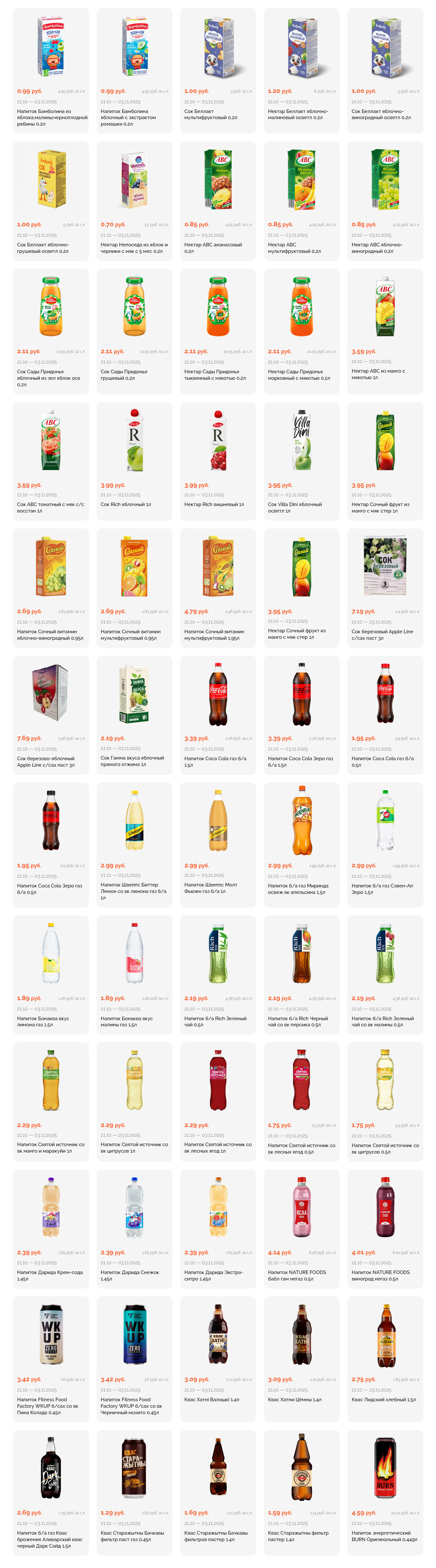 Акции и скидки в "Корона" в октябре-ноябре 2025 года (с 21 октября по 3 ноября)