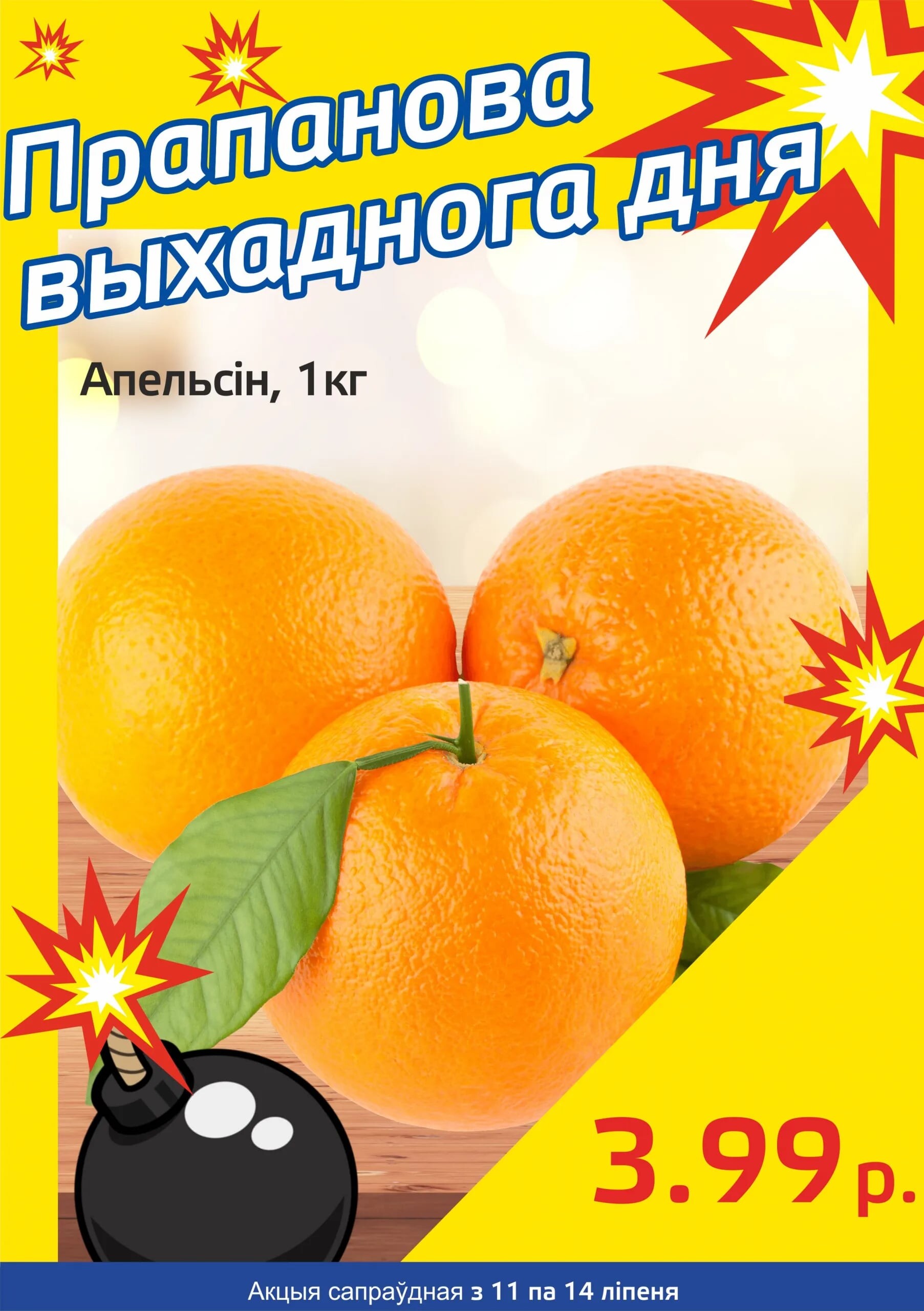 Акция "Бомба выходного дня" в "Мартин" в июле 2024 года (с 11 по 14 июля)