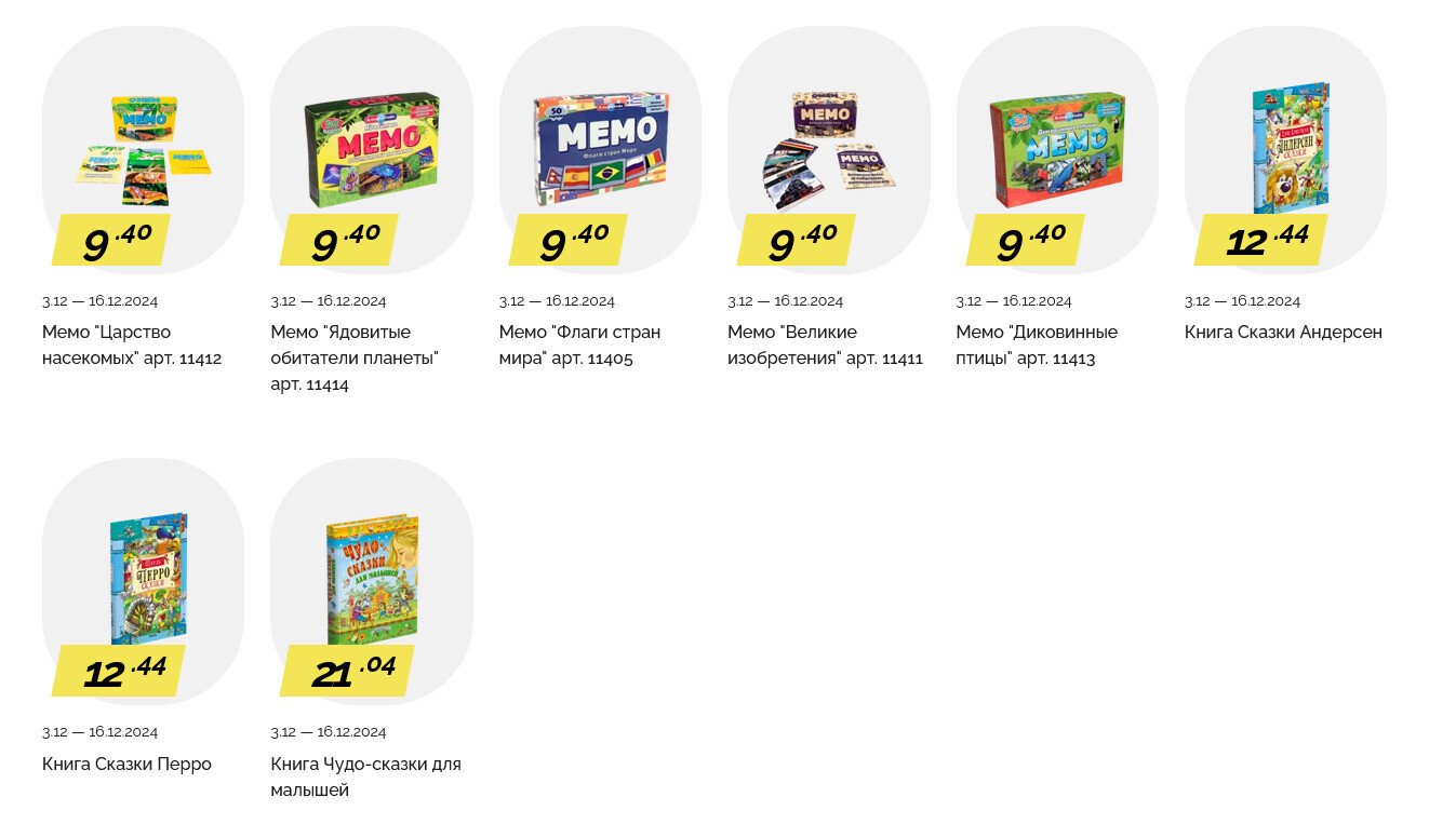 Акции и скидки в "Корона" в декабре 2024 года (с 3 по 16 декабря)