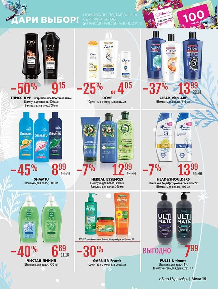 Акции и скидки в "Мила" в декабре 2024 года (с 5 по 18 декабря)