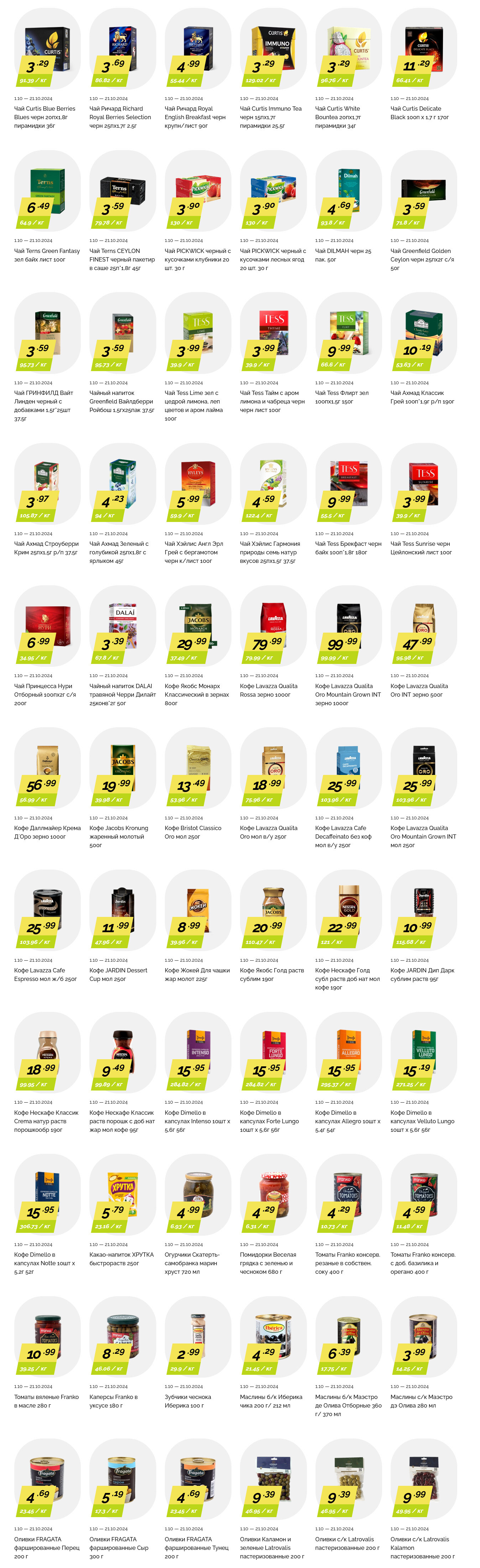 Акции и скидки в "Корона" в октябре 2024 года (с 1 по 21 октября)