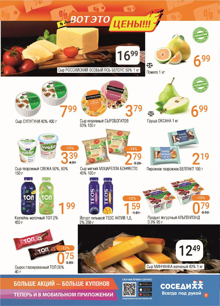 Акции и скидки в магазинах "Соседи" в январе 2025 года (с 8 по 21 января)