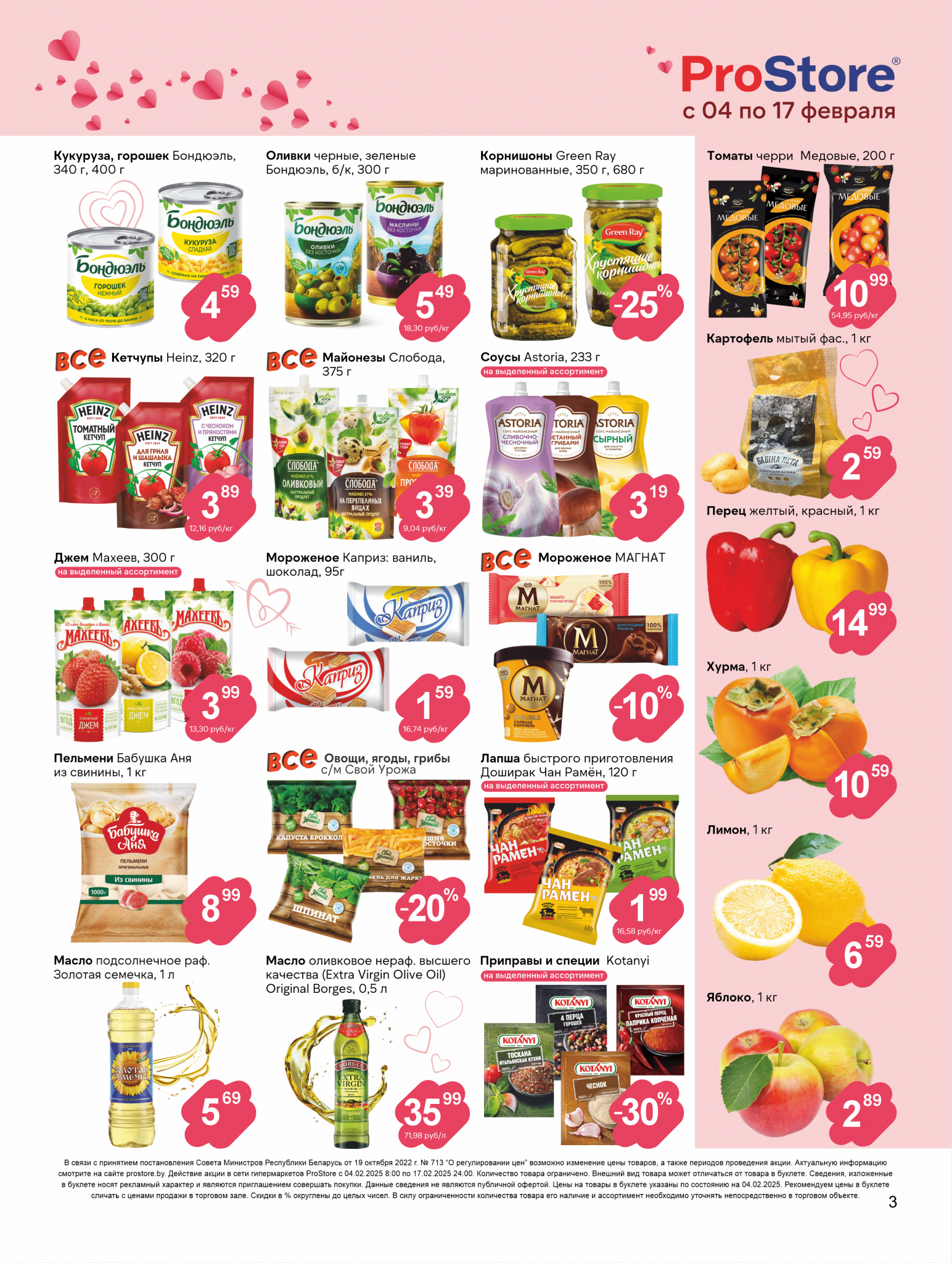 Акции и скидки в Просторе в феврале 2025 года (с 4 по 17 февраля)