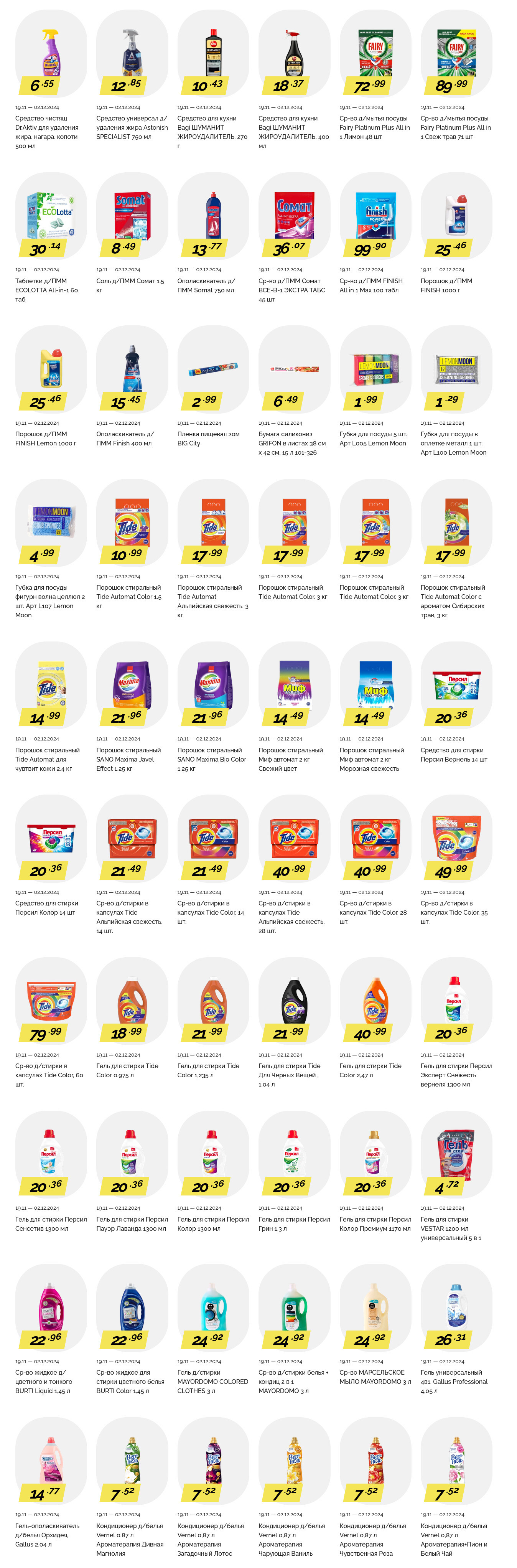 Акции и скидки в "Корона" в ноябре-декабре 2024 года (с 19 ноября по 2 декабря)