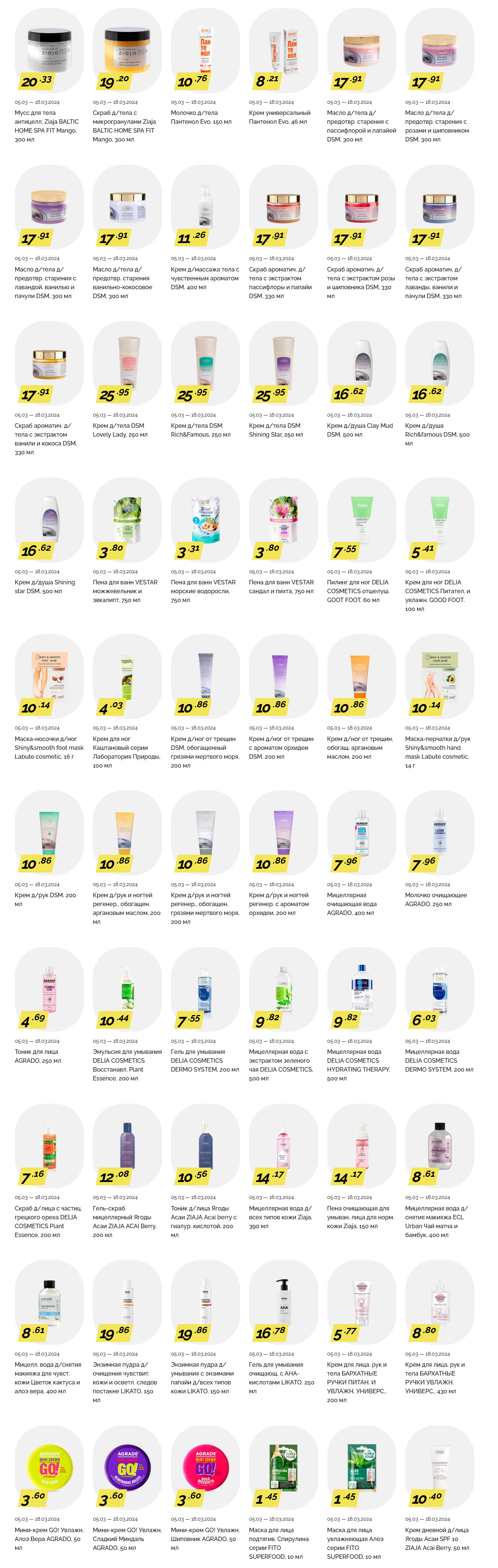 Акции и скидки в "Корона" в марте 2024 года (с 5 по 18 марта)