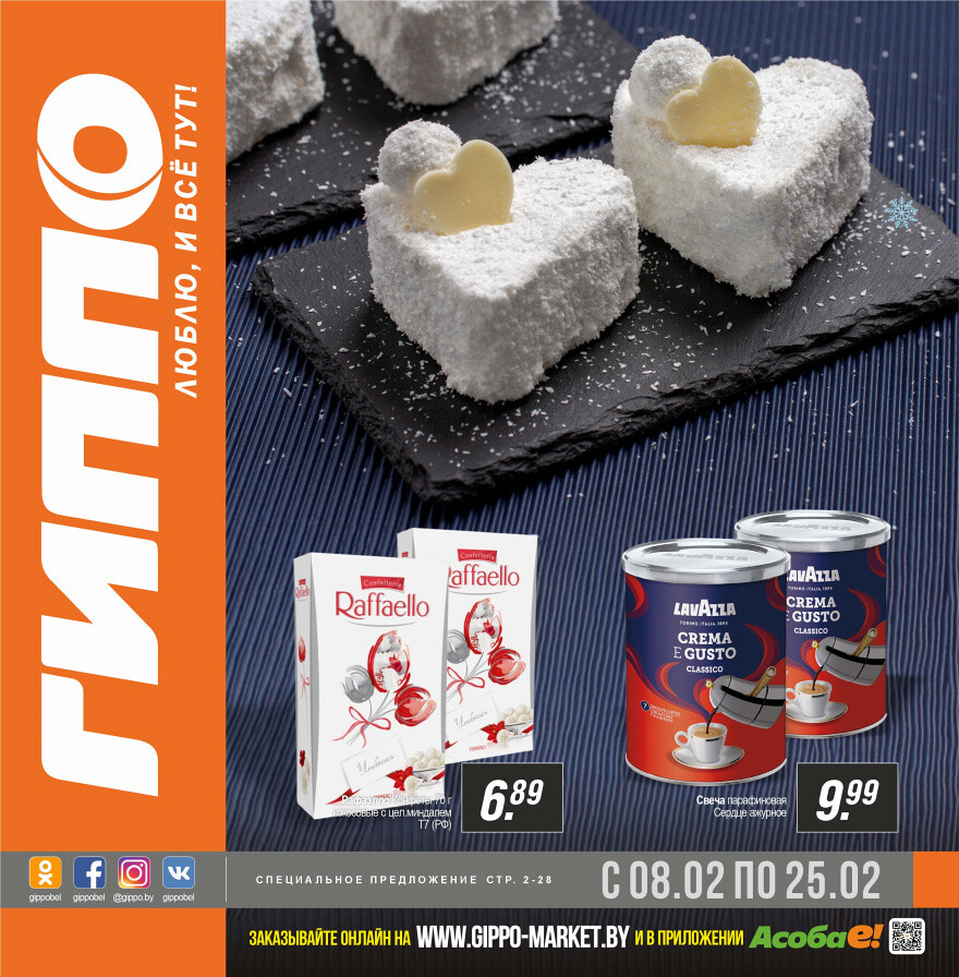 Акции и скидки в "Гиппо" в феврале 2024 года (с 8 по 25 февраля)