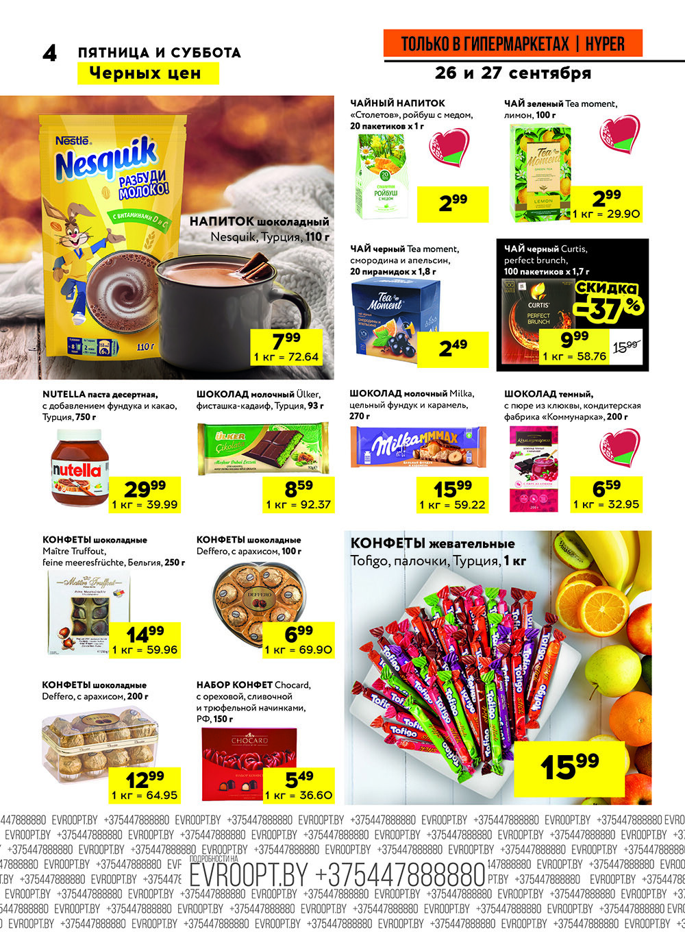 Акция "Черные цены" в гипермаркетах Евроопт в сентябре 2025 года (с 26 по 27 сентября)