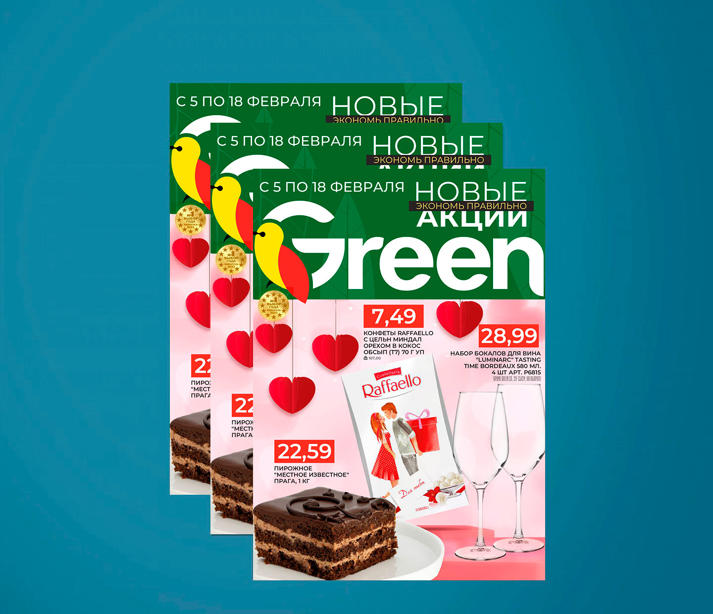 Акции и скидки в "Грин" (Green) с 5 по 18 февраля 2025 года