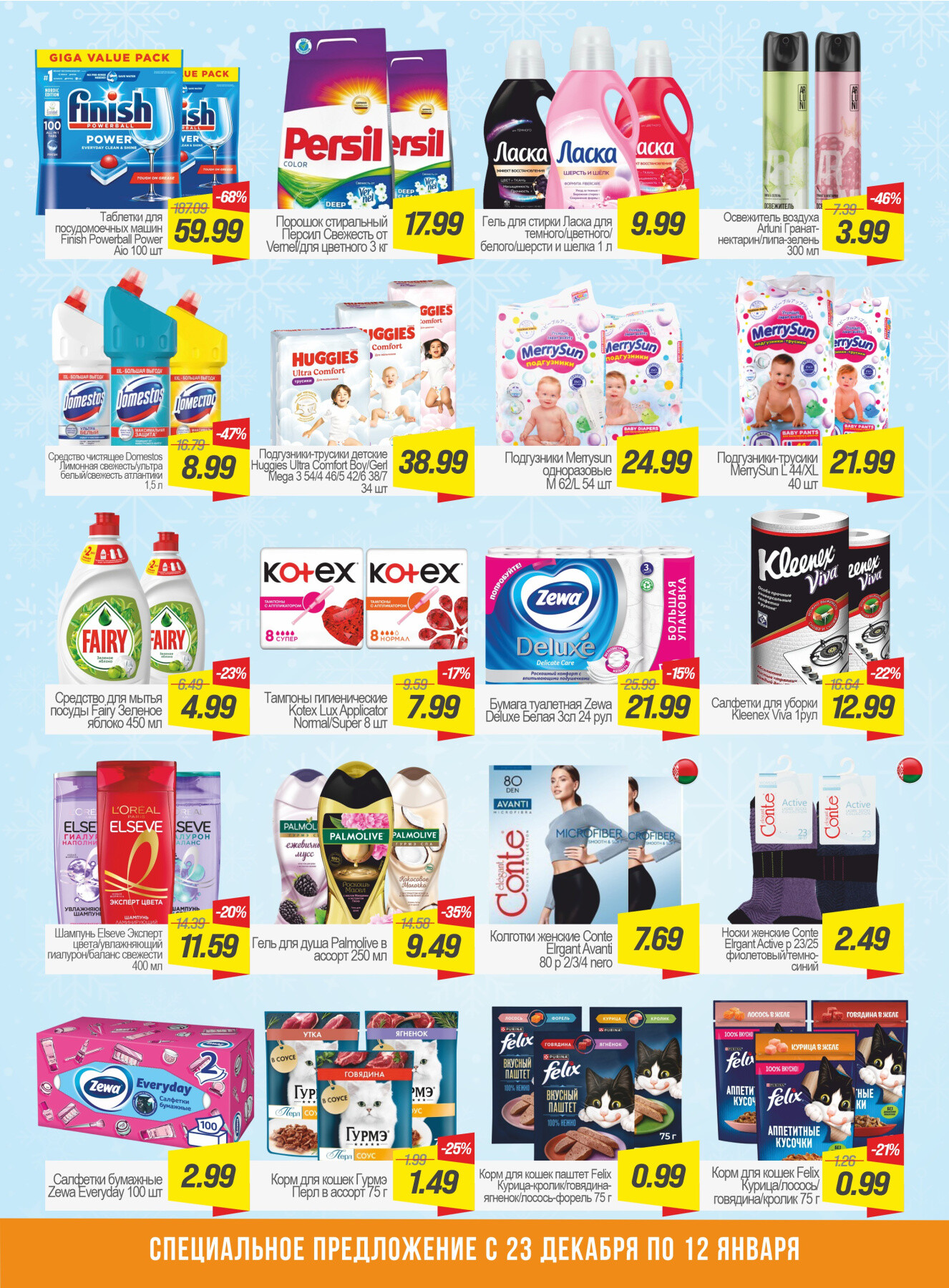 Акция "Гиперскидка" в Гиппо в декабре 2025 - январе 2026 года (с 23 декабря по 12 января)