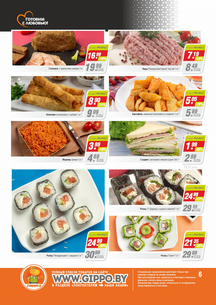 Акции и скидки в "Гиппо" в июне 2022 года (с 16 по 29 июня)