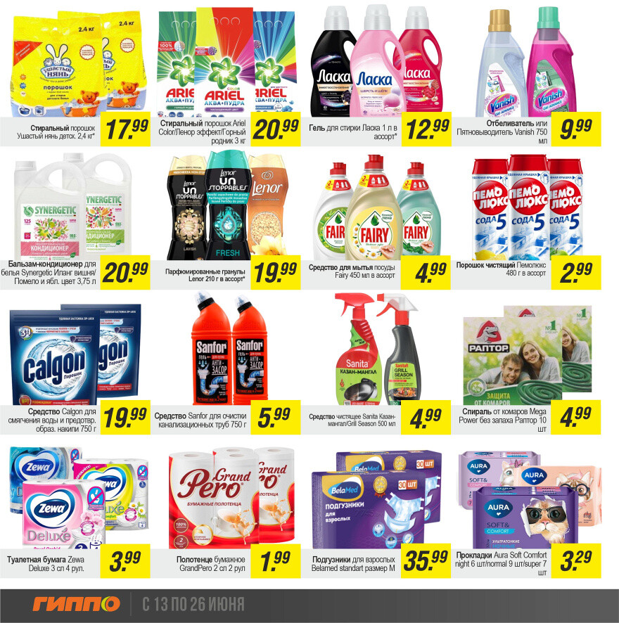 Акции и скидки в "Гиппо" в июне 2024 года (с 13 по 26 июня)