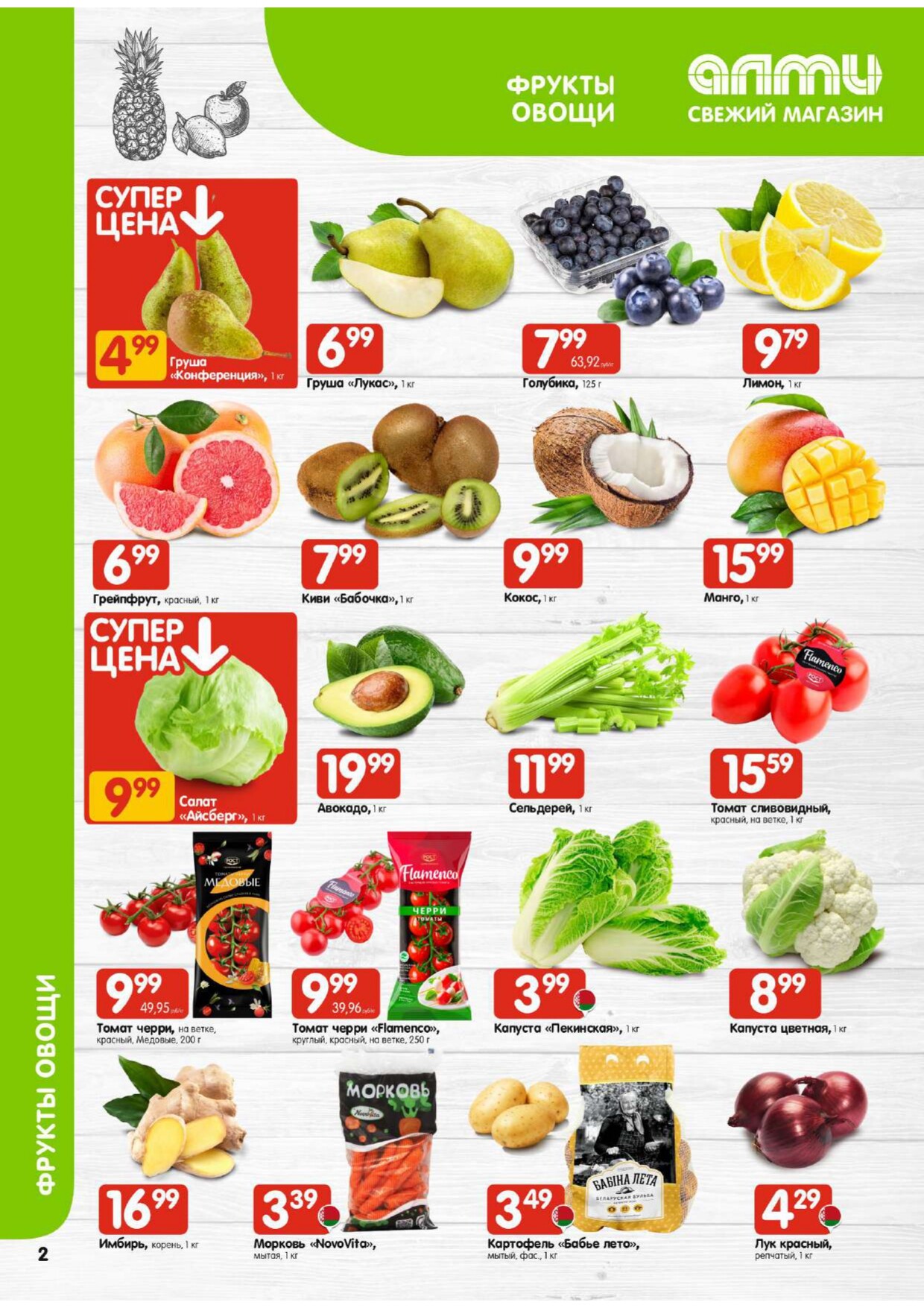 Акции и скидки в гастрономах "Алми" в феврале 2026 года (с 5 по 11 февраля)