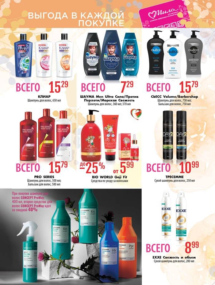 Акции и скидки в "Мила" в ноябре-декабре 2025 года (с 20 ноября по 3 декабря)