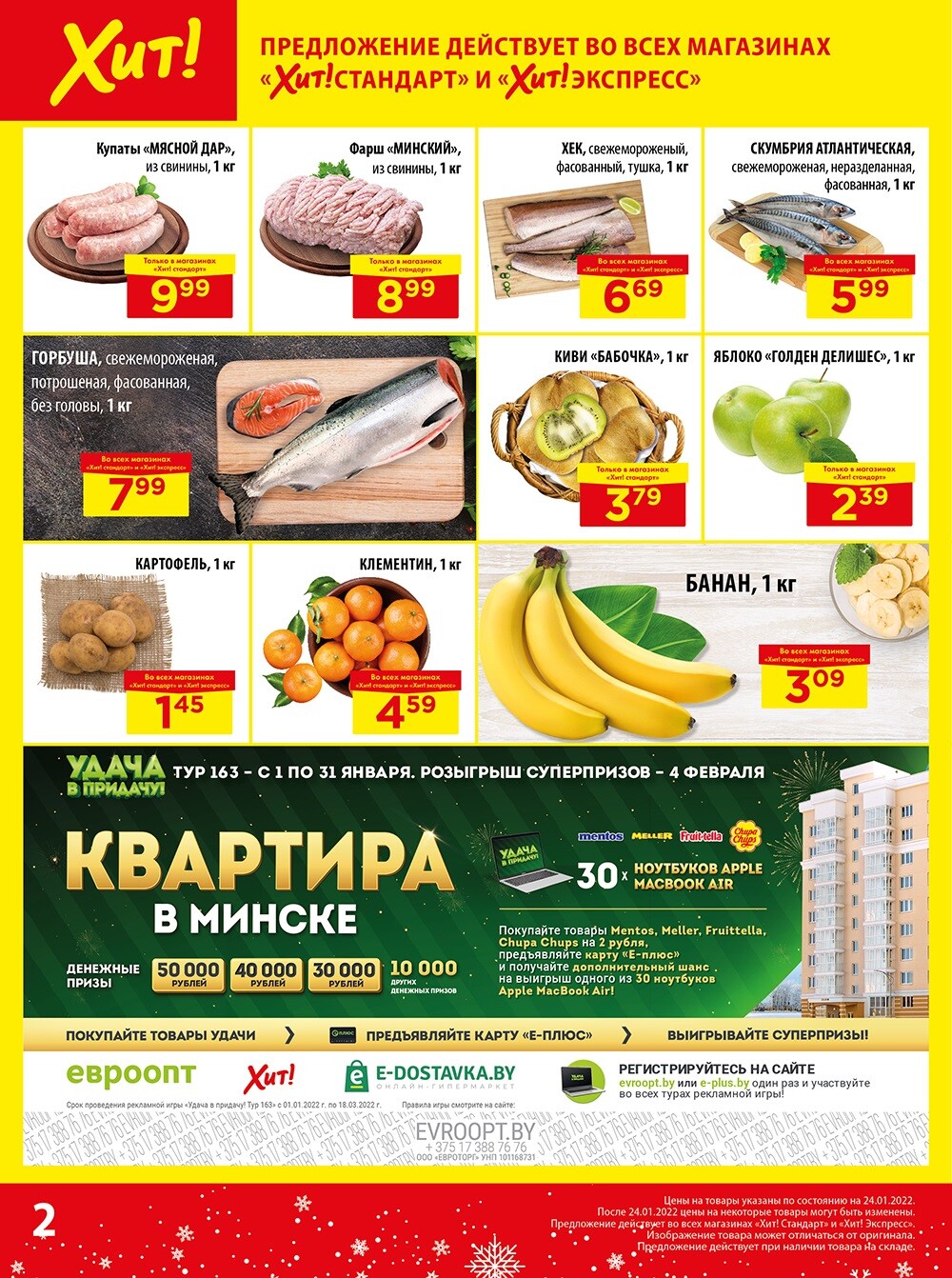 Хит минск каталог. Хит минск каталог