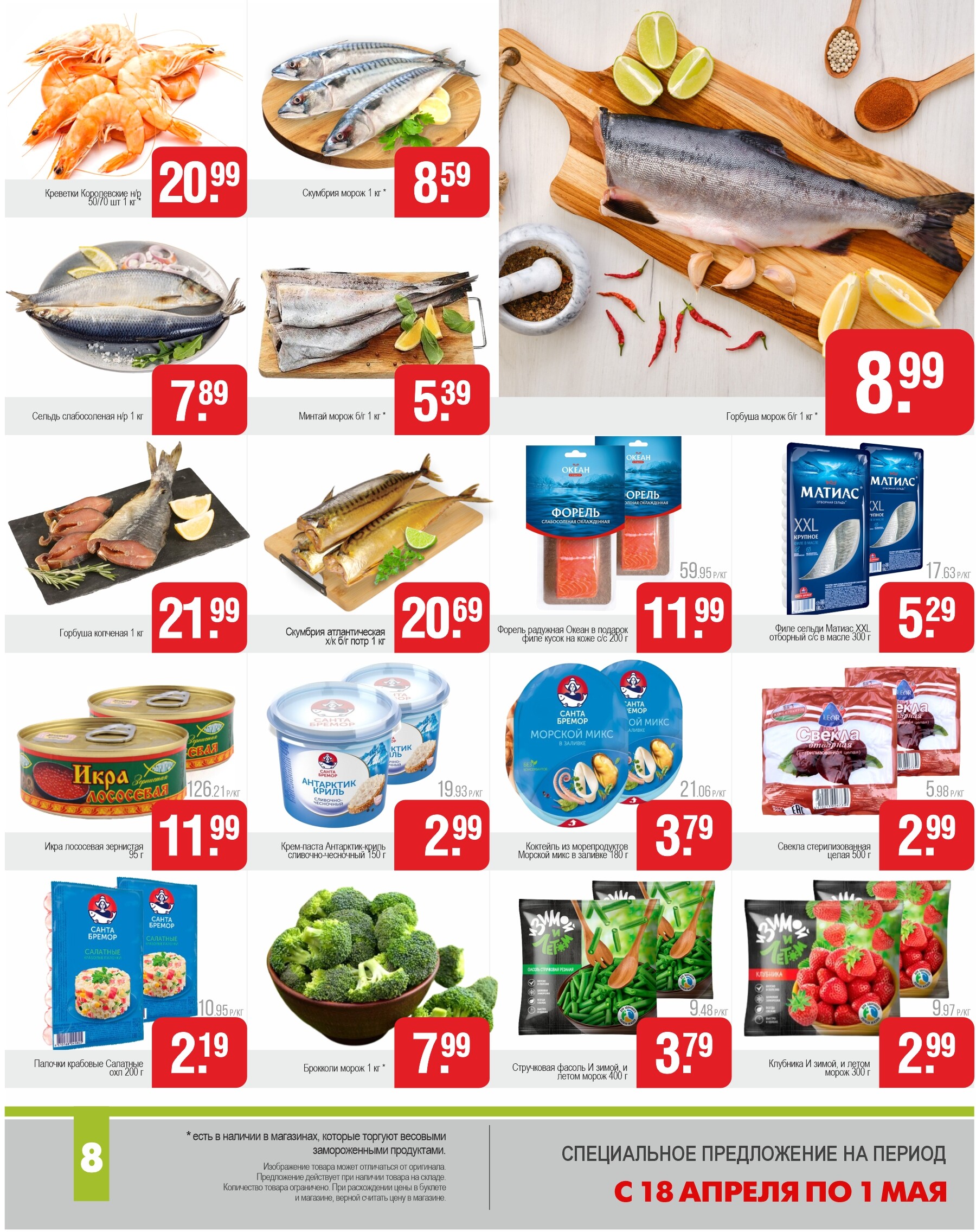 Акции и скидки в магазинах "Белмаркет" в апреле 2024 года (с 18 апреля по 1 мая)