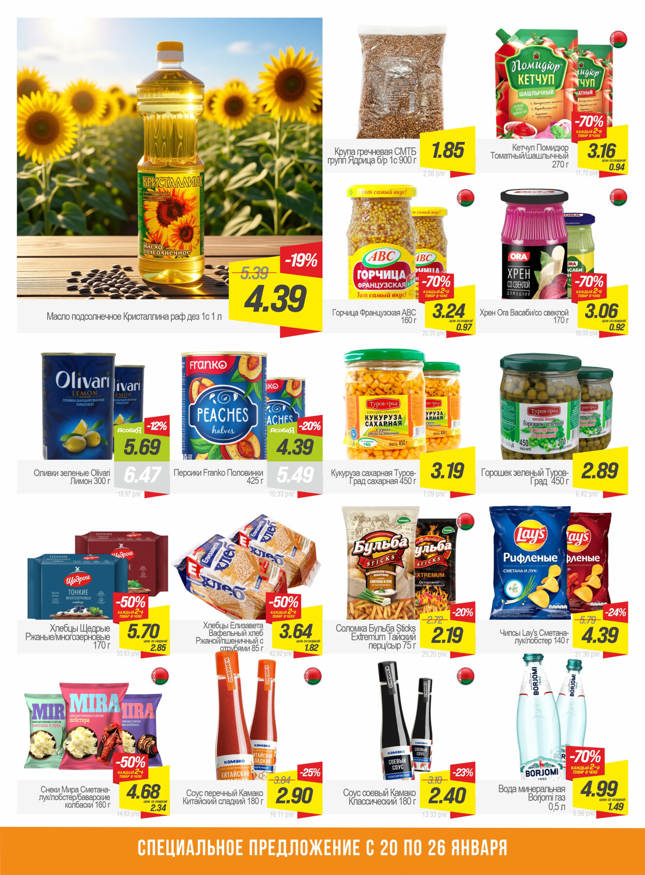 Акция "Гиперскидка" в Гиппо в январе 2026 года (с 20 по 26 января)