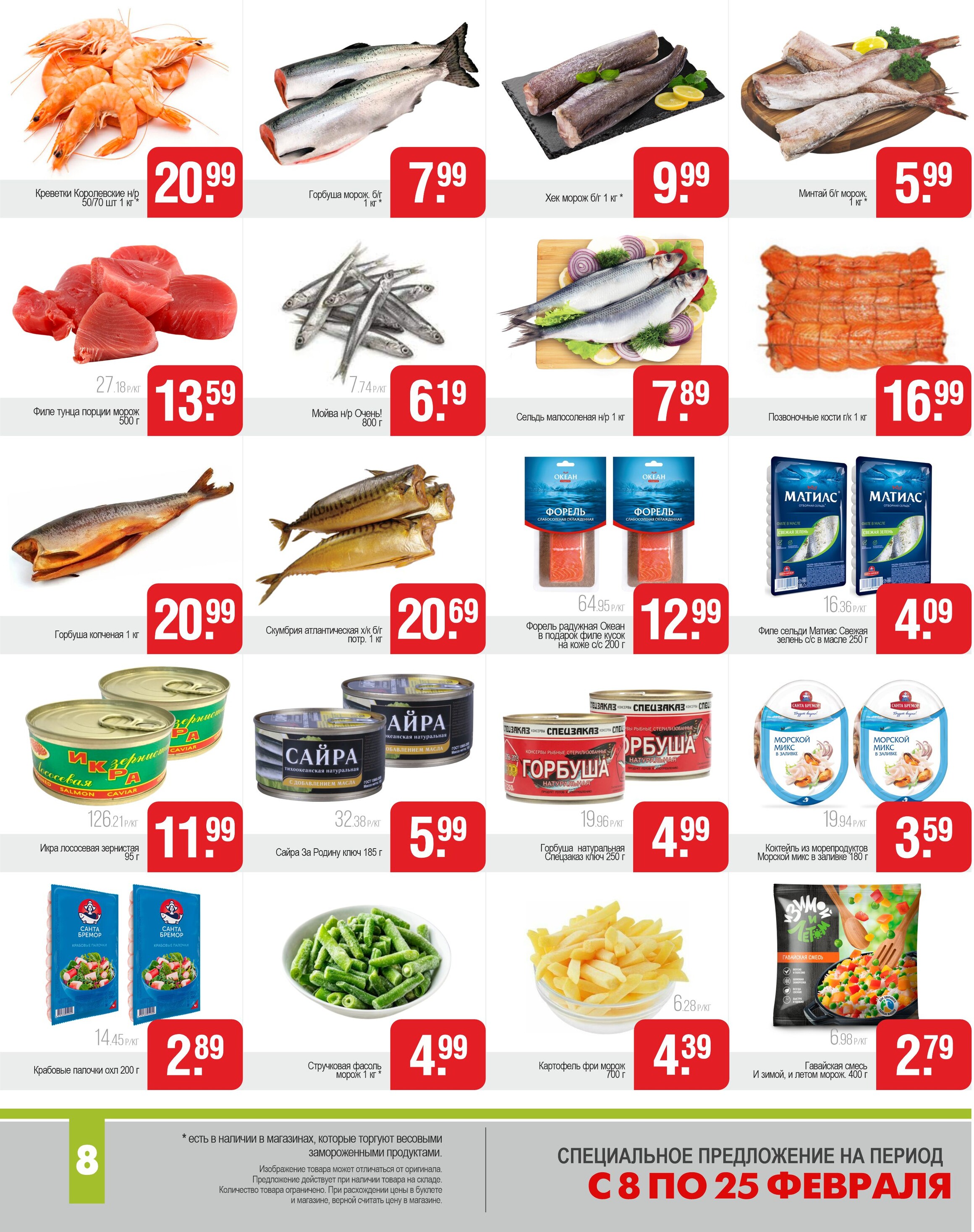 Акции и скидки в магазинах "Белмаркет" в феврале 2024 года (с 8 по 25 февраля)