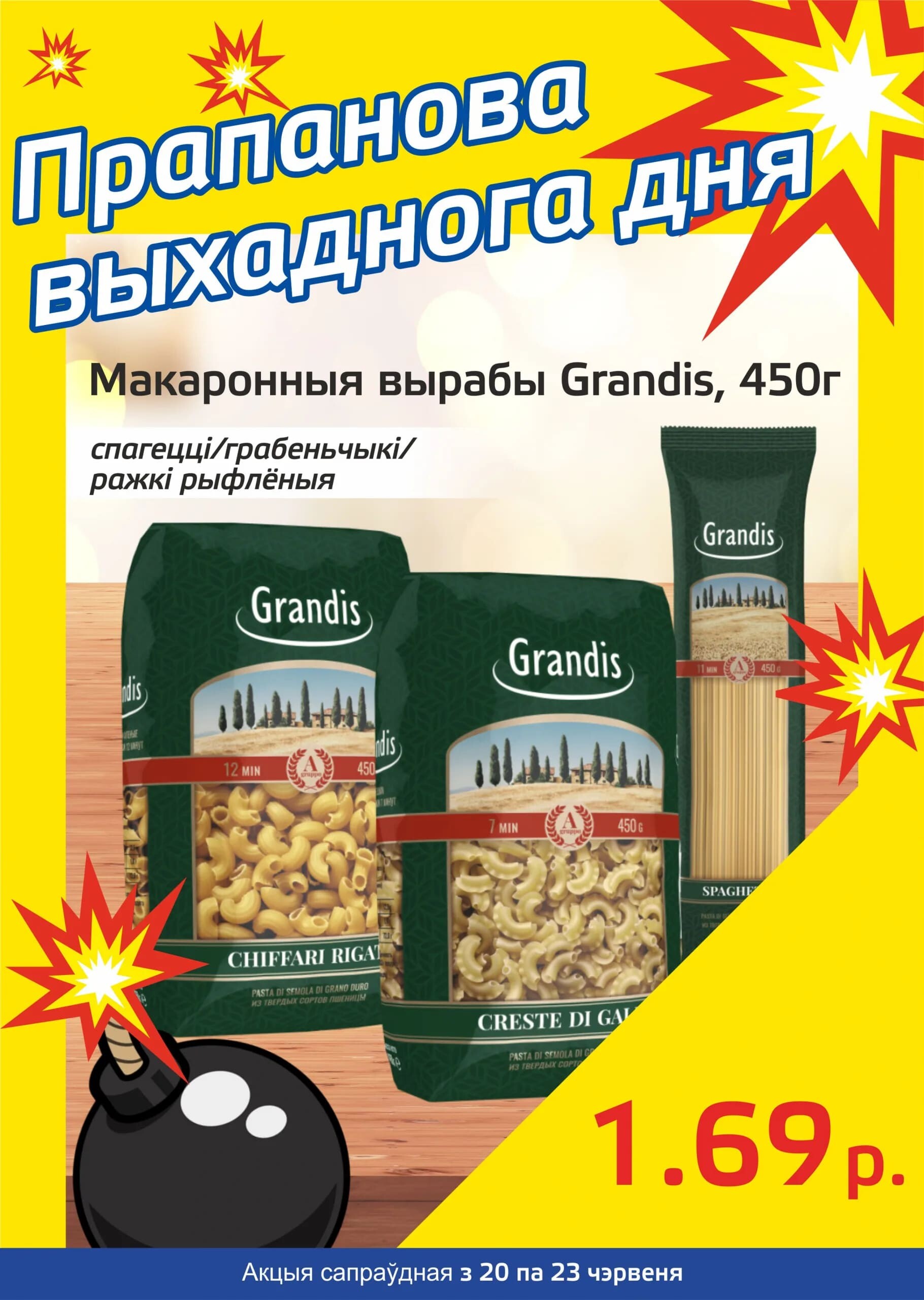 Акция "Бомба выходного дня" в "Мартин" в июне 2024 года (с 20 по 23 июня)