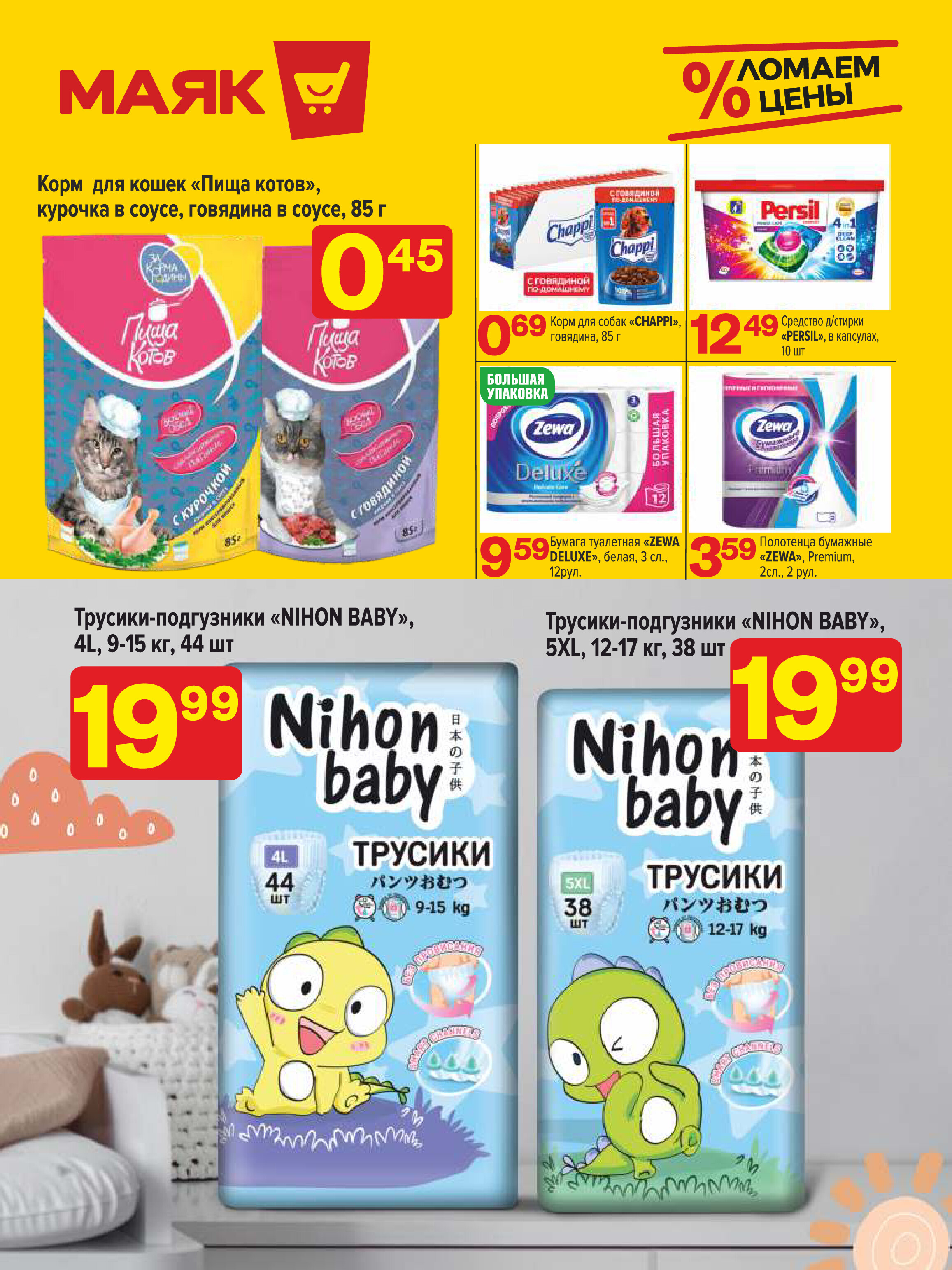 Акции и скидки в сети магазинов "Маяк" в мае-июне 2024 года (с 27 мая по 9 июня)