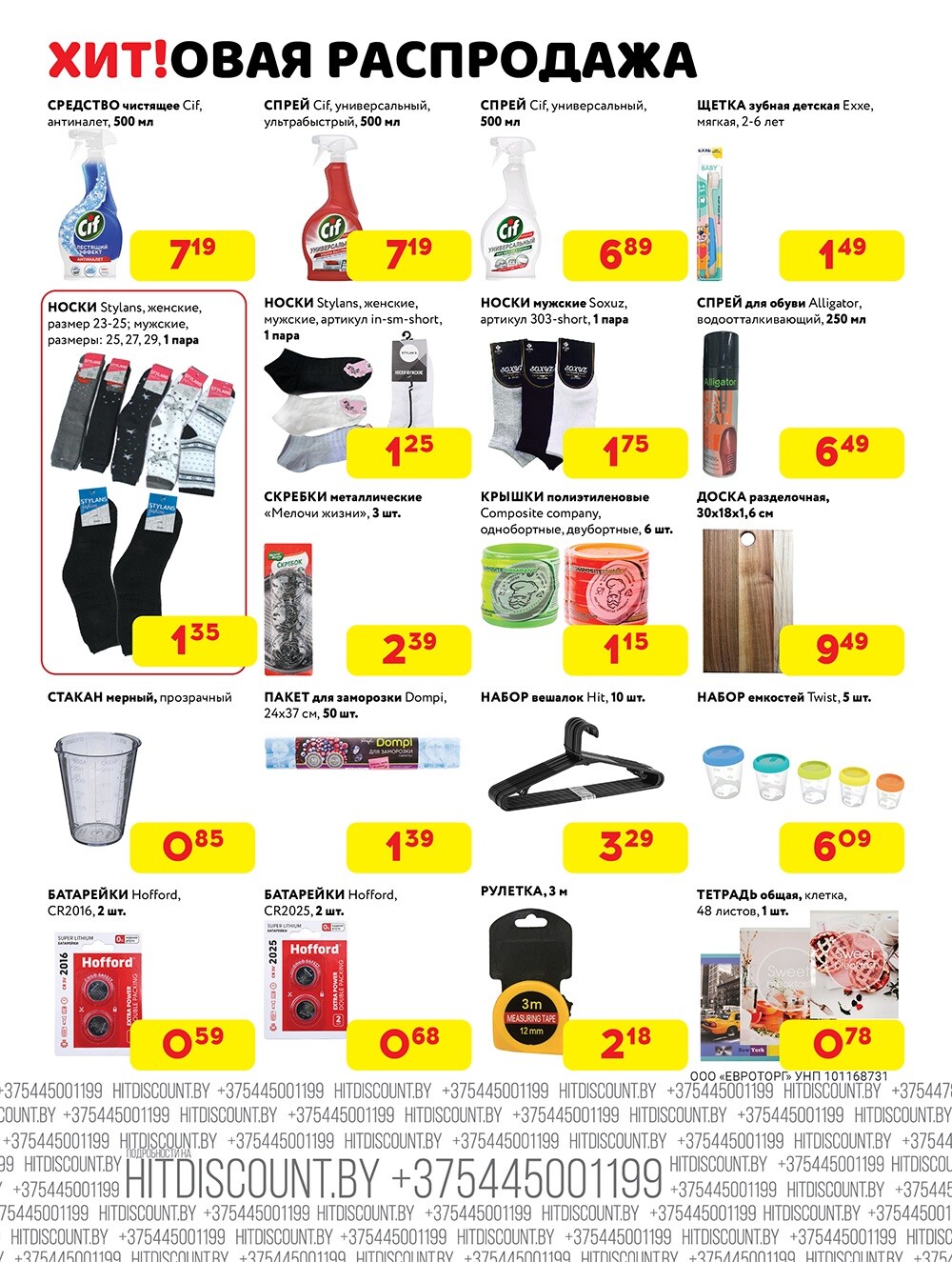 Акция "Хитовая распродажа" в Хит в январе-феврале 2025 года (с 27 января по 9 февраля)