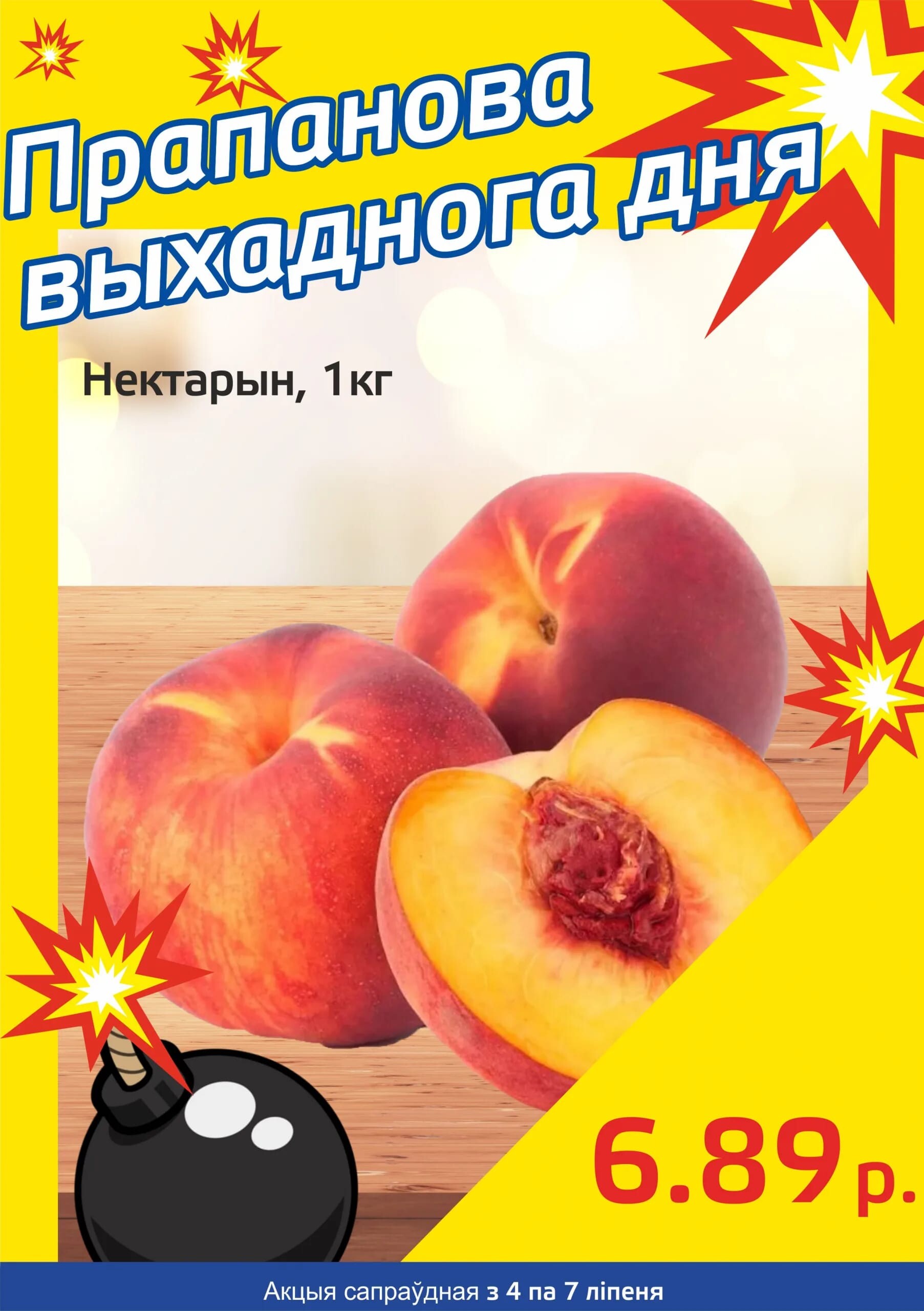 Акция "Бомба выходного дня" в "Мартин" в июле 2024 года (с 4 по 7 июля)