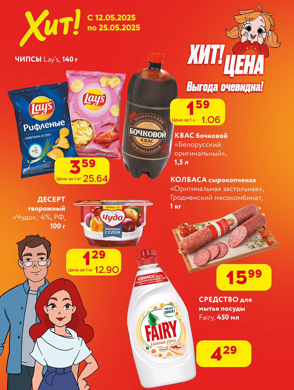 Акции и скидки в Хит в мае 2025 года (с 12 по 25 мая)