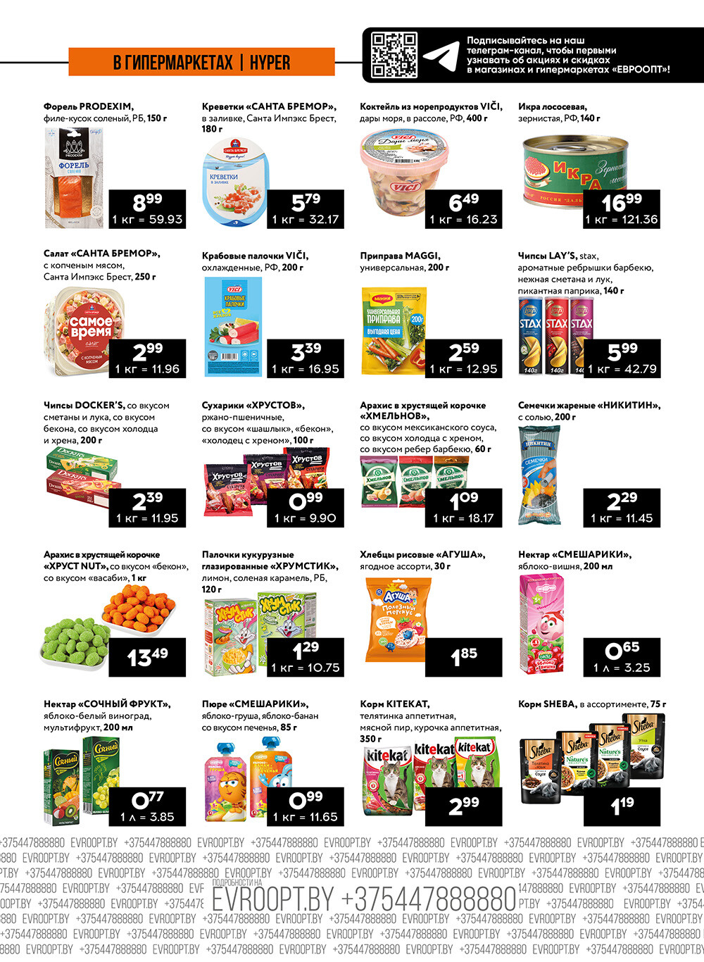 Акция "Пятница и суббота черных цен" в гипермаркетах Евроопт в апреле 2024 года (с 12 по 13 апреля)