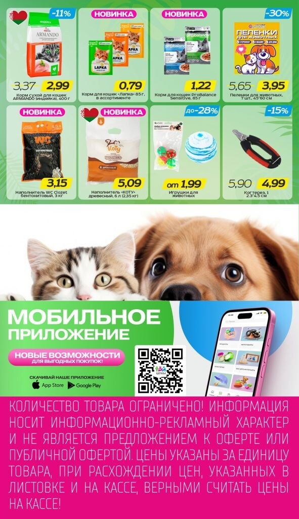 Акции и скидки в Три цены в июле 2025 года (с 2 по 15 июля)