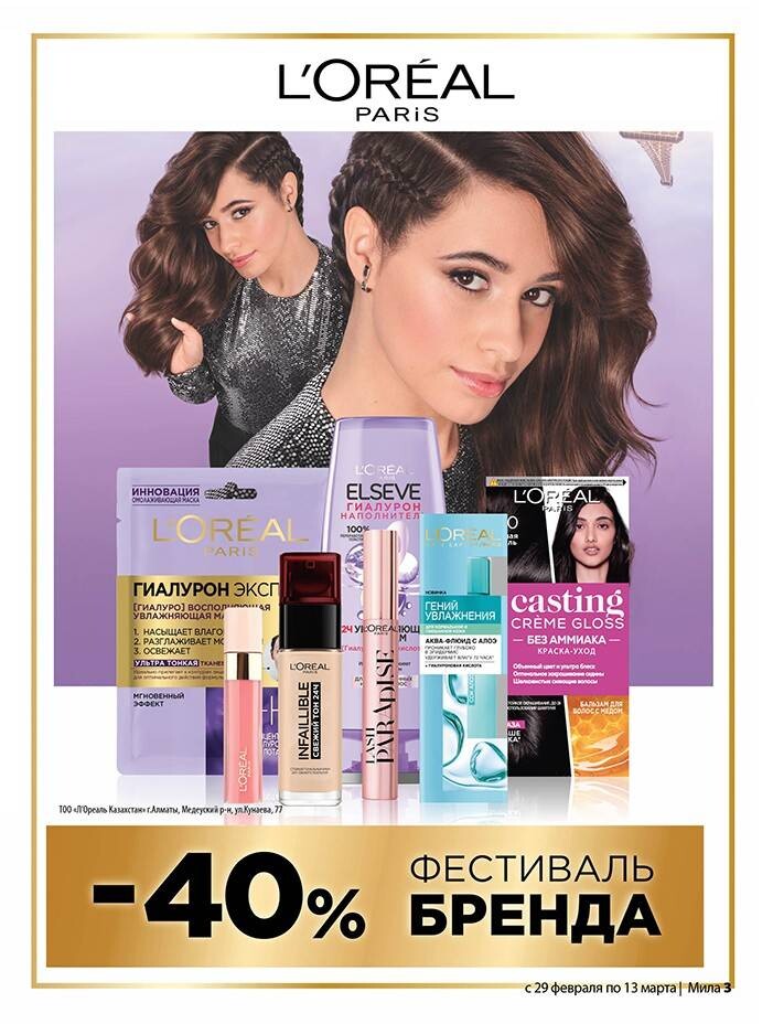 Акции и скидки в "Мила" в феврале-марте 2024 года (с 29 февраля по 13 марта)