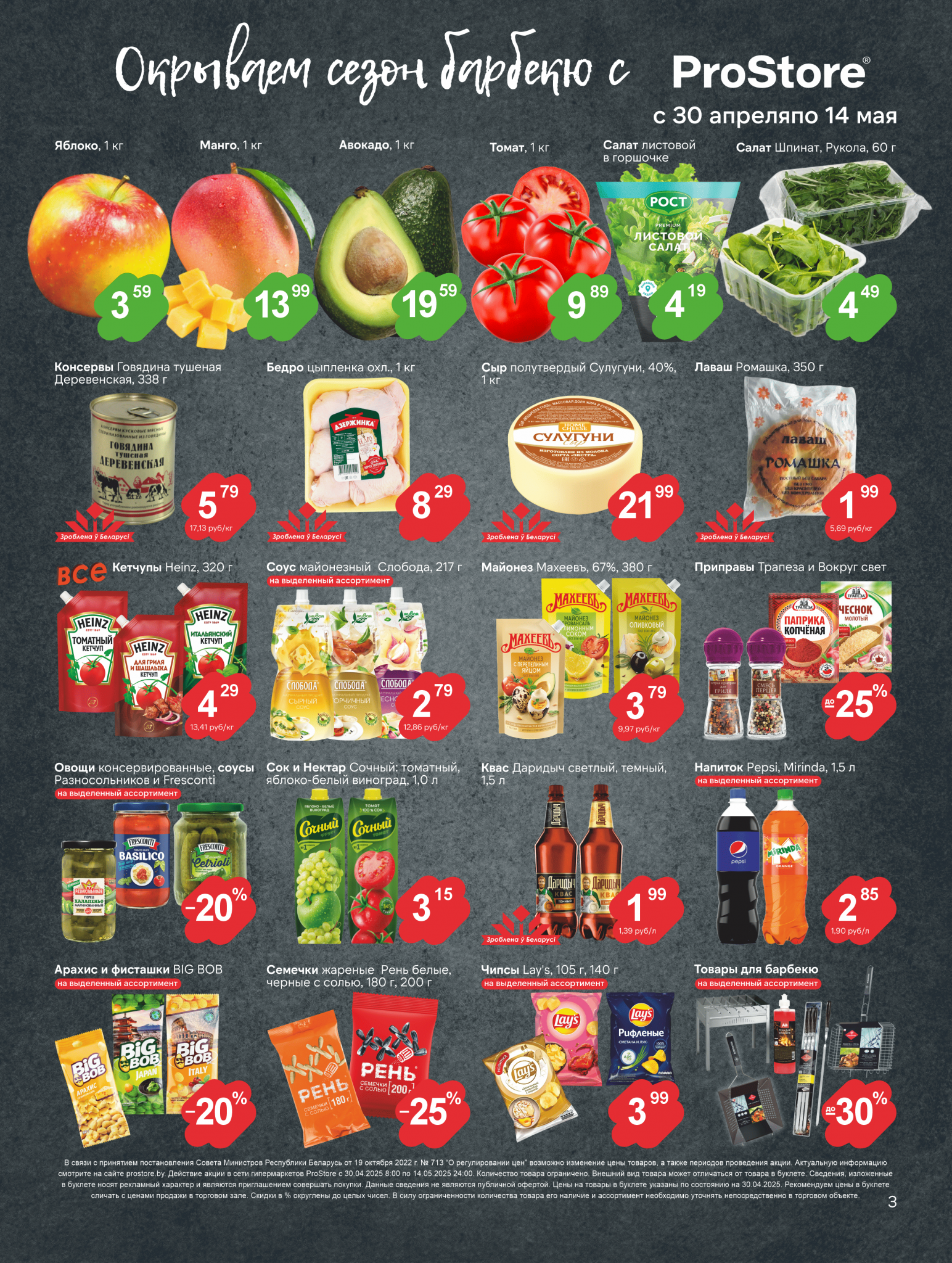 Акции и скидки в Просторе в апреле-мае 2025 года (с 30 апреля по 14 мая)