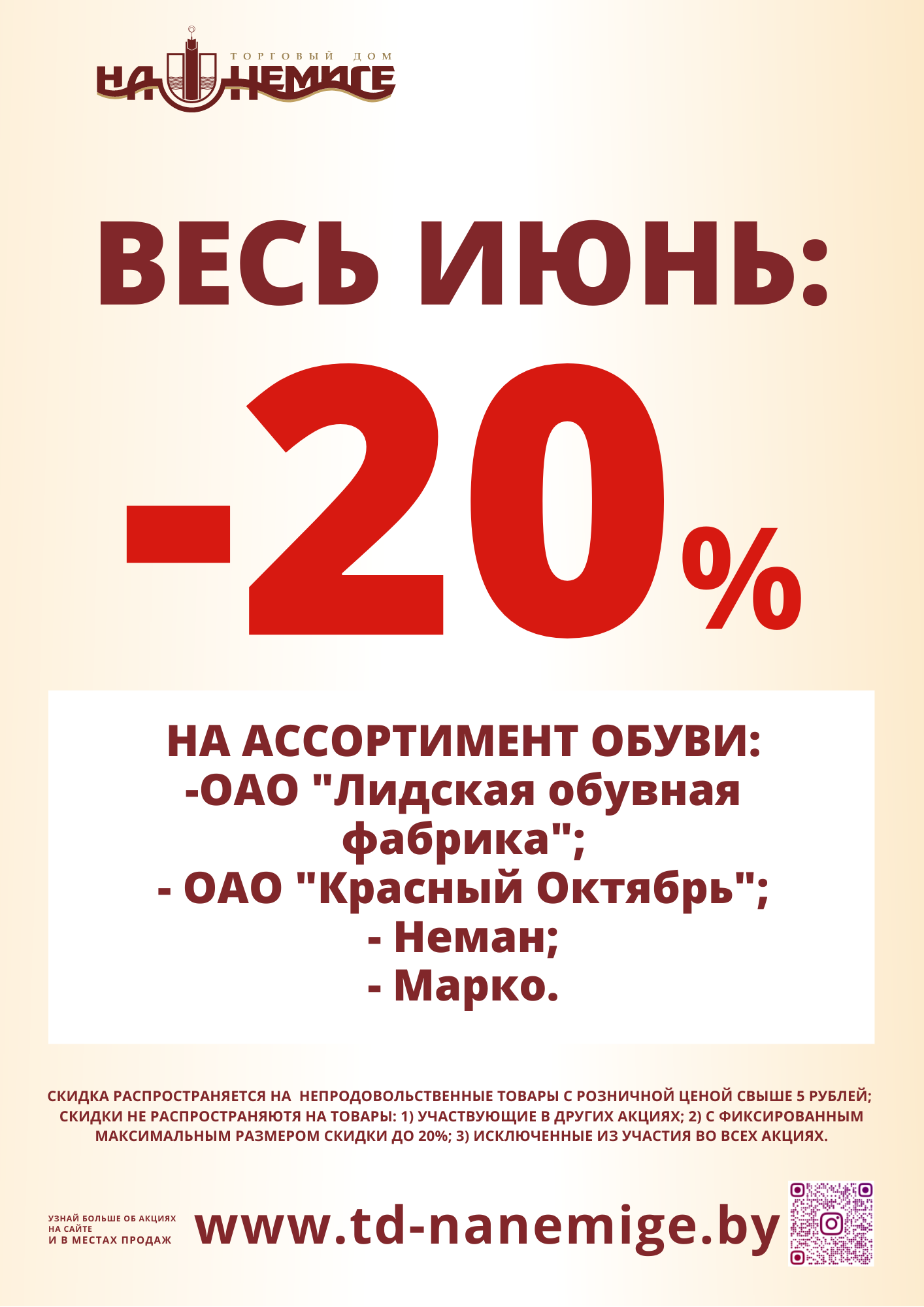 Скидки на немиге в минске. Скидки в магазинах Минска в июне 2022. Скидки в июне. Значение торговой скидки. Торговая скидка это.