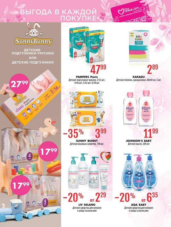 Акции и скидки в "Мила" в марте 2025 года (с 13 по 26 марта)