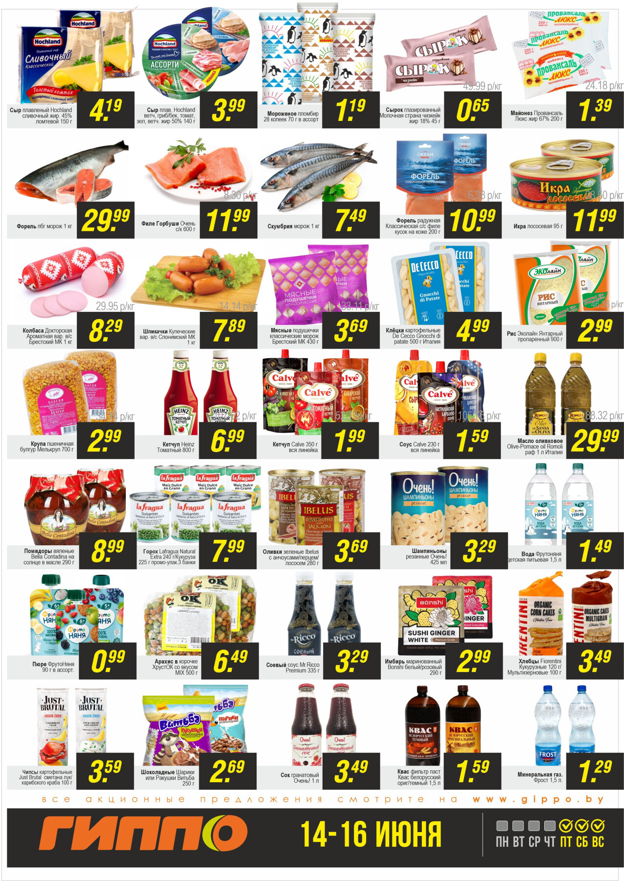 Акция "Черная пятница" в Гиппо в июне 2024 года (с 14 по 16 июня)