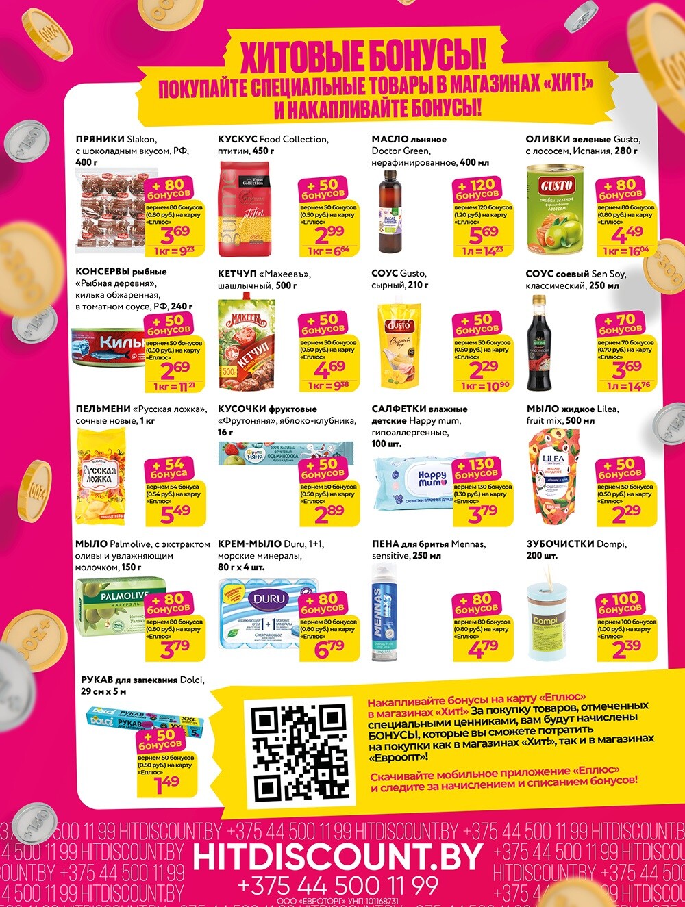 Акции и скидки в Хит в декабре 2024 - январе 2025 года (с 23 декабря 2024 по 5 января 2025 года)