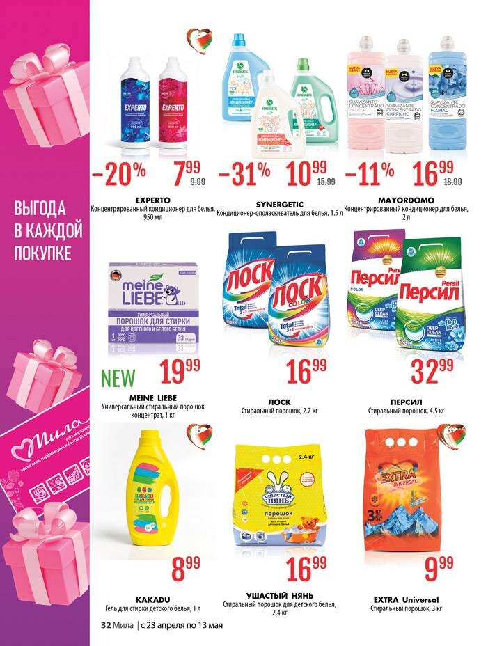 Акции и скидки в "Мила для Дома" в апреле-мае 2026 года (с 23 апреля по 13 мая)