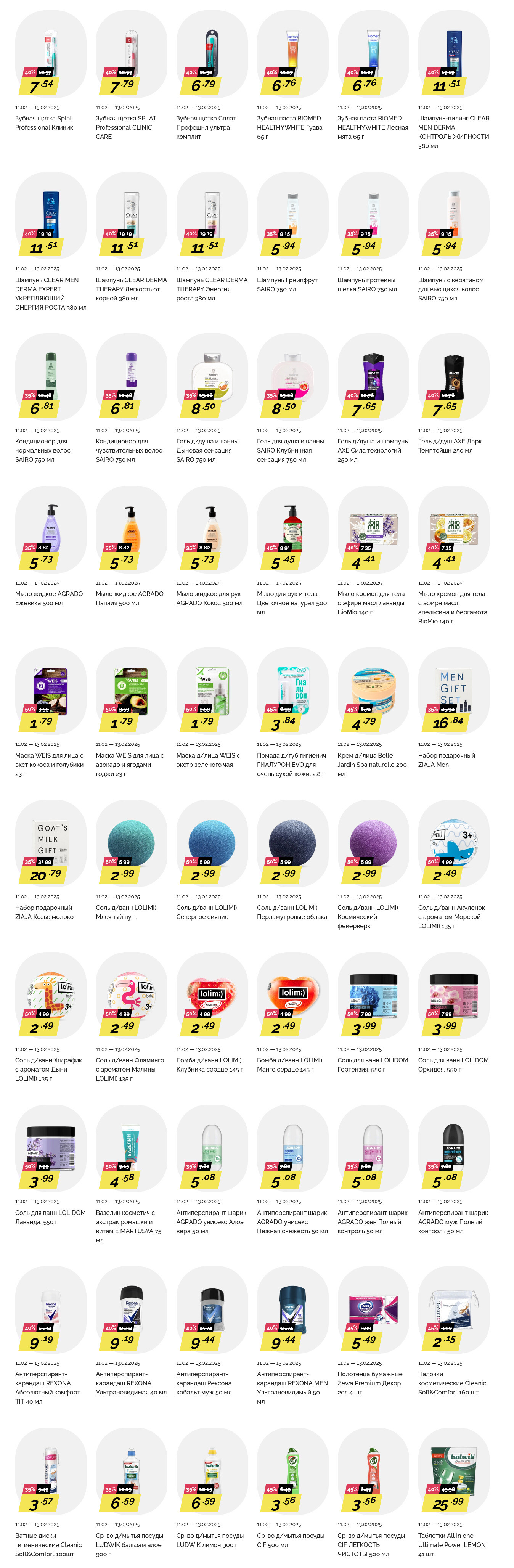 Акция "Марафон скидок" в гипермаркетах "Корона" в феврале 2025 год (с 11 по 13 февраля)