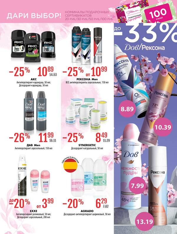 Акции и скидки в "Мила" в марте 2025 года (с 13 по 26 марта)