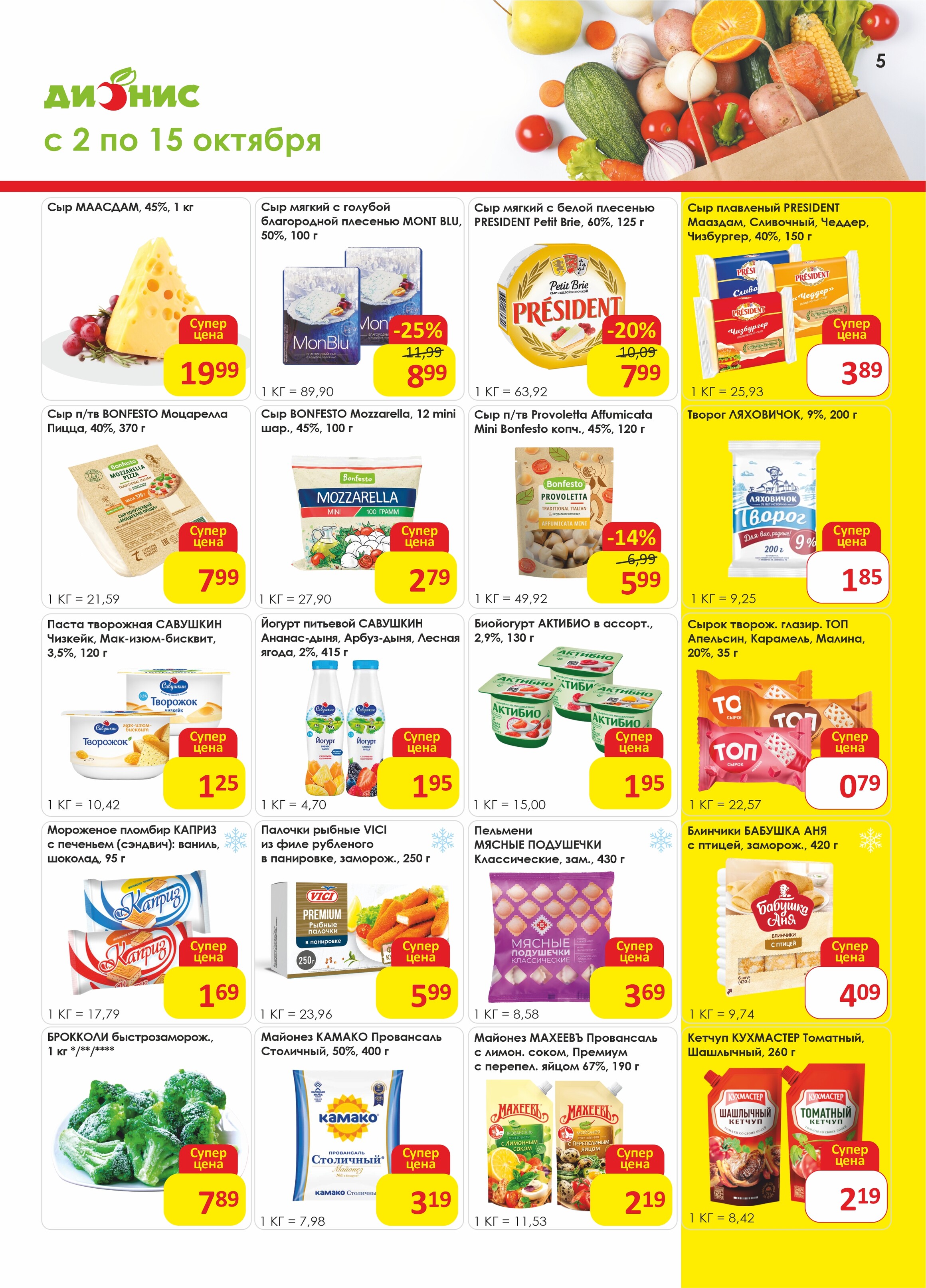 Акции и скидки в магазинах "Дионис" в октябре 2024 года (с 2 по 15 октября)