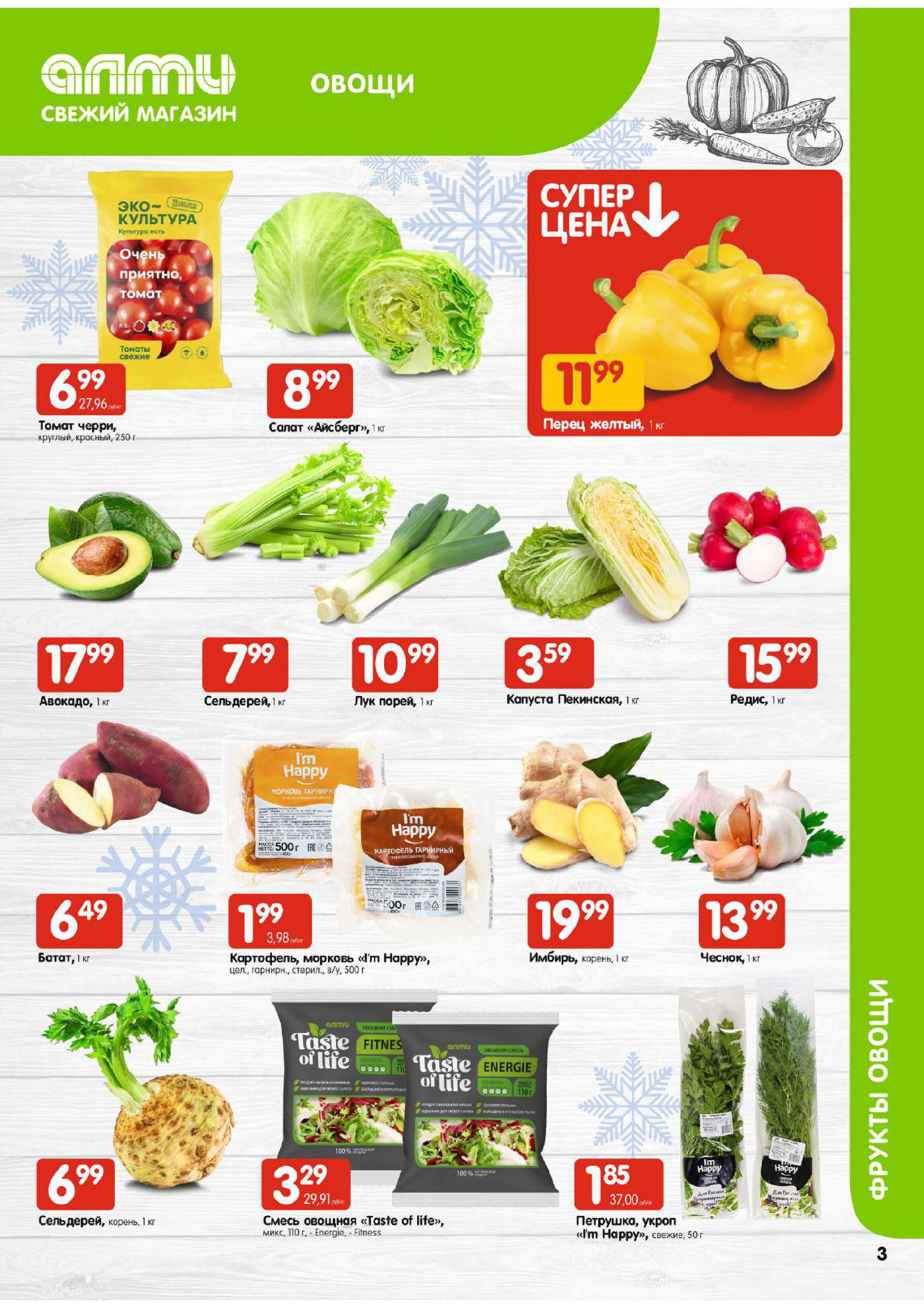 Акции и скидки в супермаркетах "Алми" в декабре 2023 года (с 14 по 20 декабря)