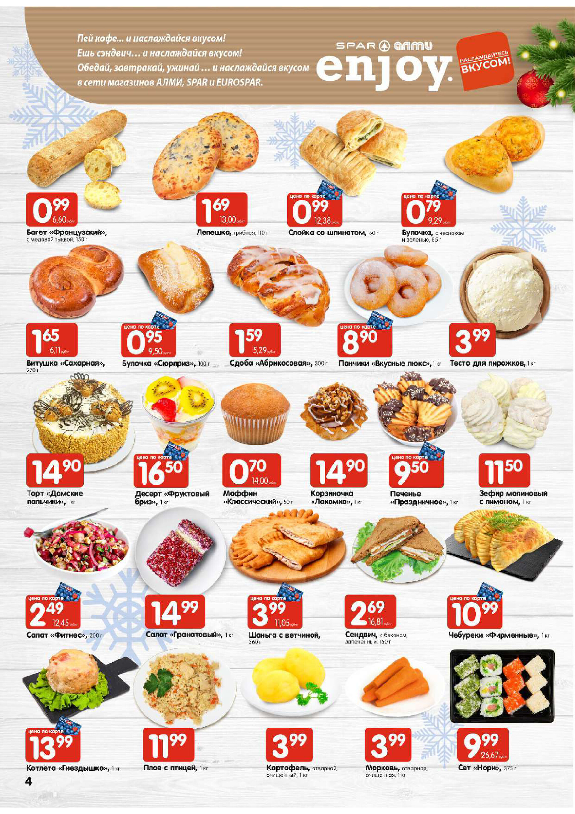 Акции и скидки в супермаркетах "Алми" в декабре 2023 года (с 14 по 20 декабря)