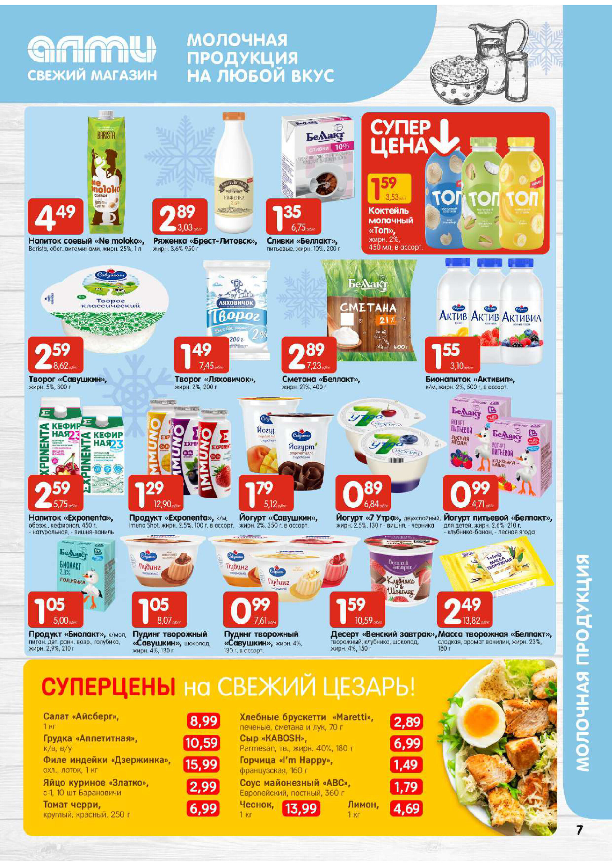 Акции и скидки в супермаркетах "Алми" в декабре 2023 года (с 14 по 20 декабря)