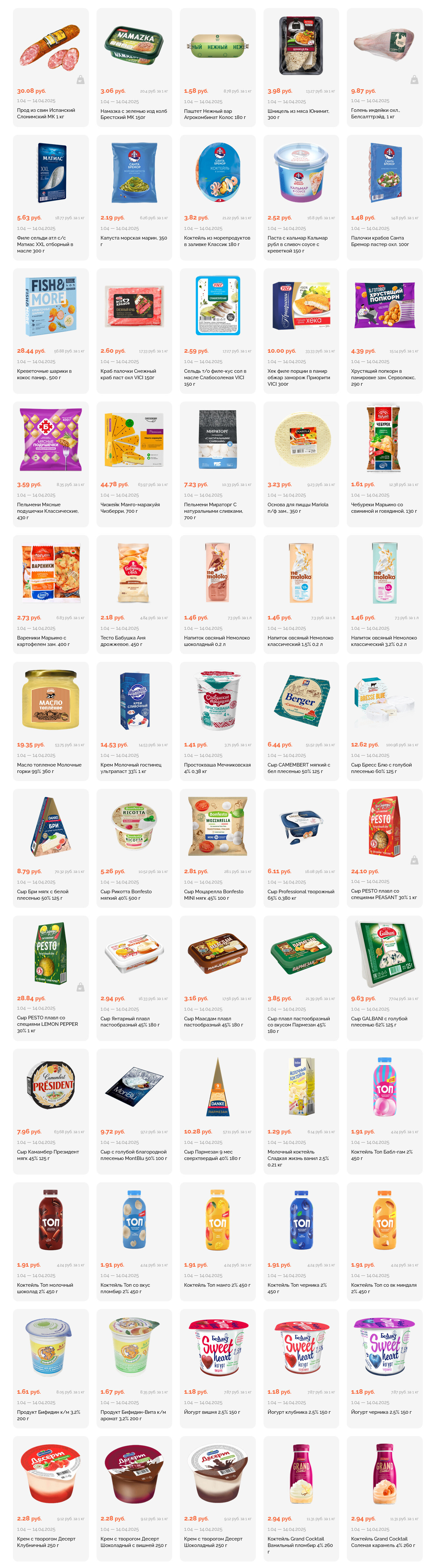 Акции и скидки в "Корона" в апреле 2025 года (с 1 по 14 апреля)