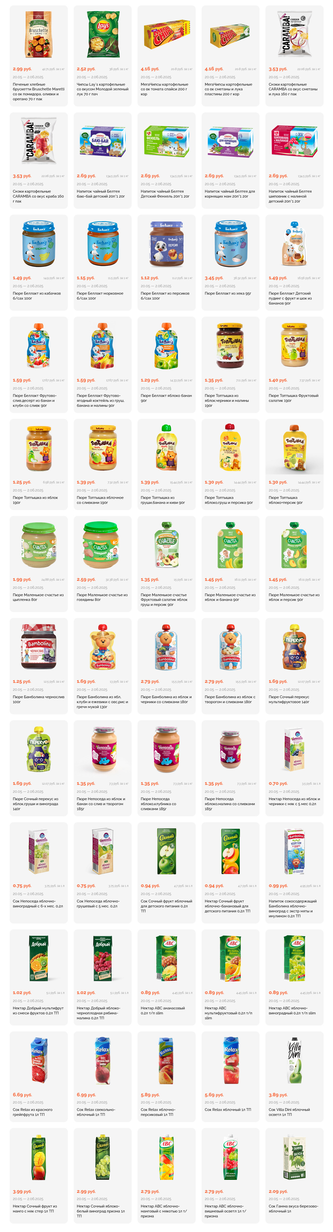 Акции и скидки в "Корона" в мае-июне 2025 года (с 20 мая по 2 июня)