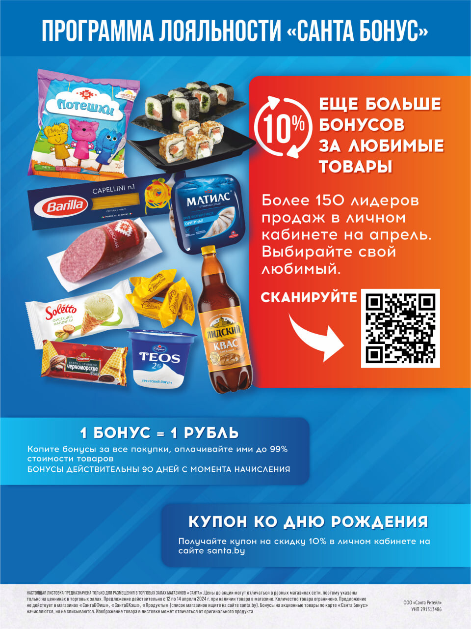 Акция "Санта Шок" в Санта в апреле 2024 года (с 12 по 14 апреля)