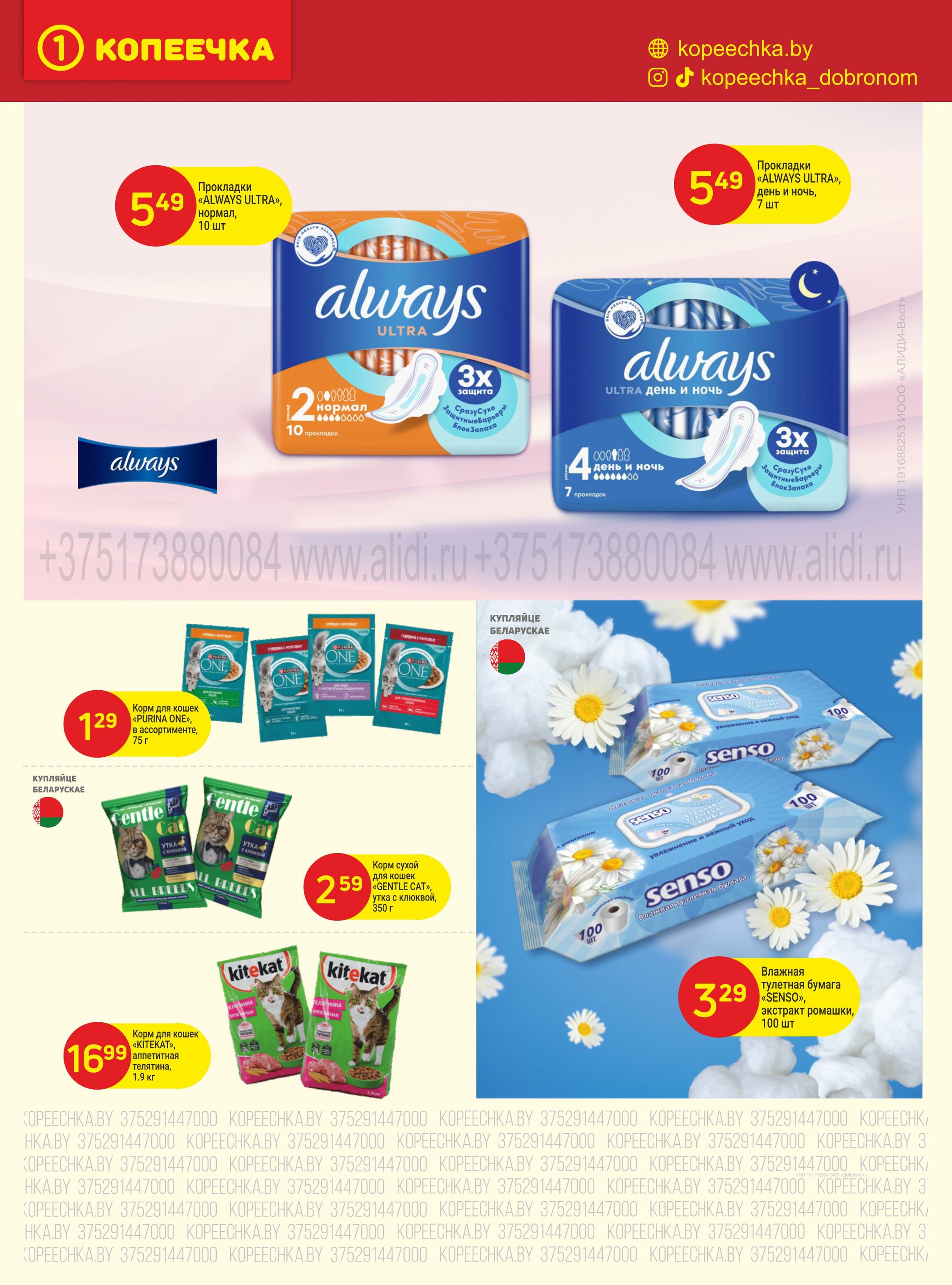 Акции и скидки в "Копеечка" в июле 2025 года (с 14 по 30 июля)