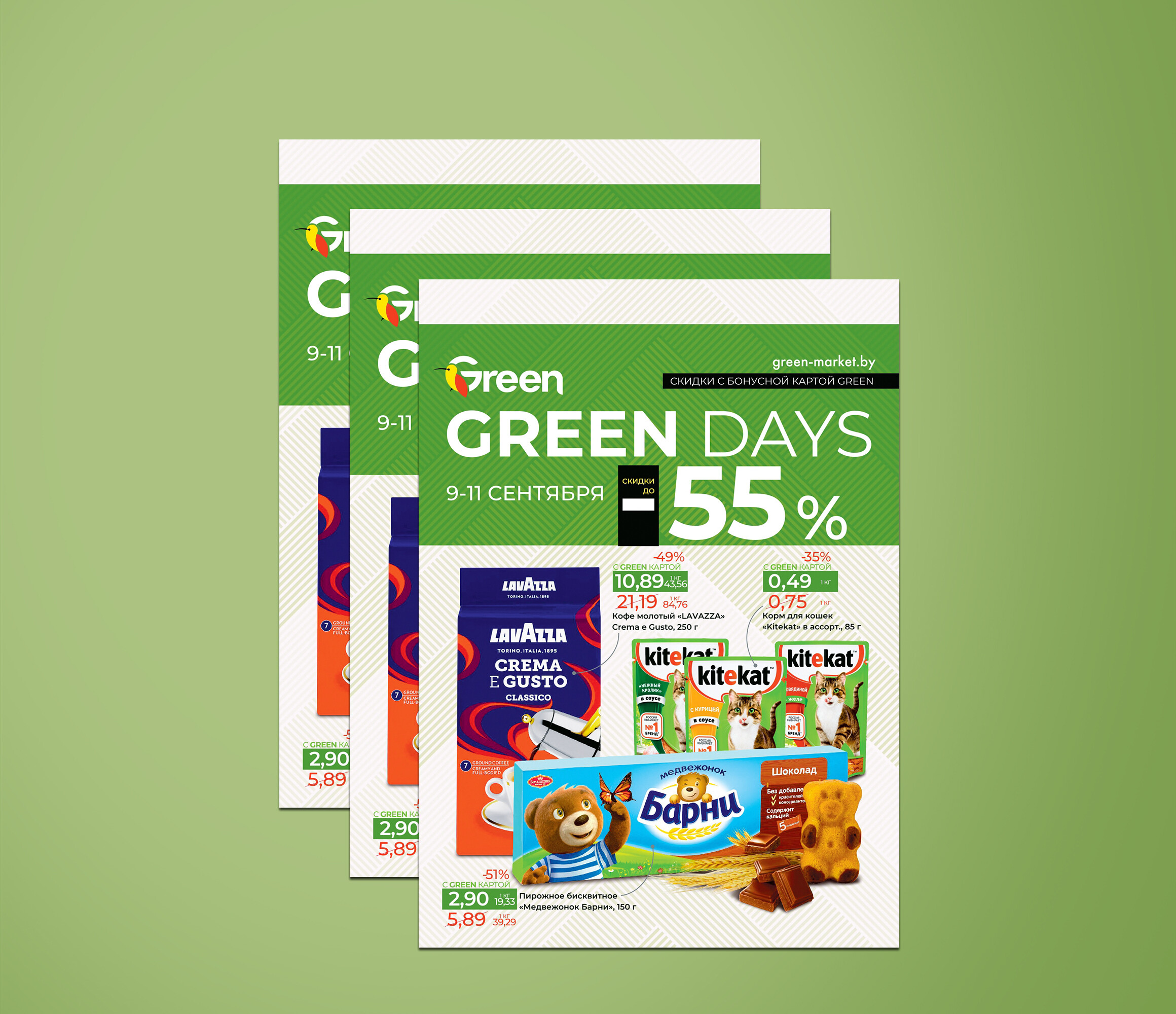 Акция &quot;Green days&quot; в &quot;Грин&quot; (Green) с 9 по 11 сентября 2022 года
