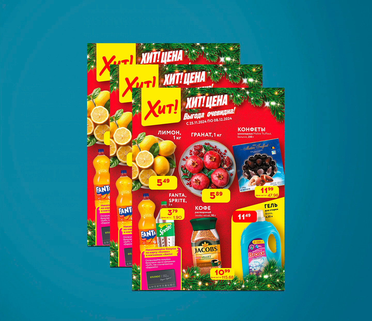 Акции и скидки в Хит с 25 ноября по 8 декабря 2024 года