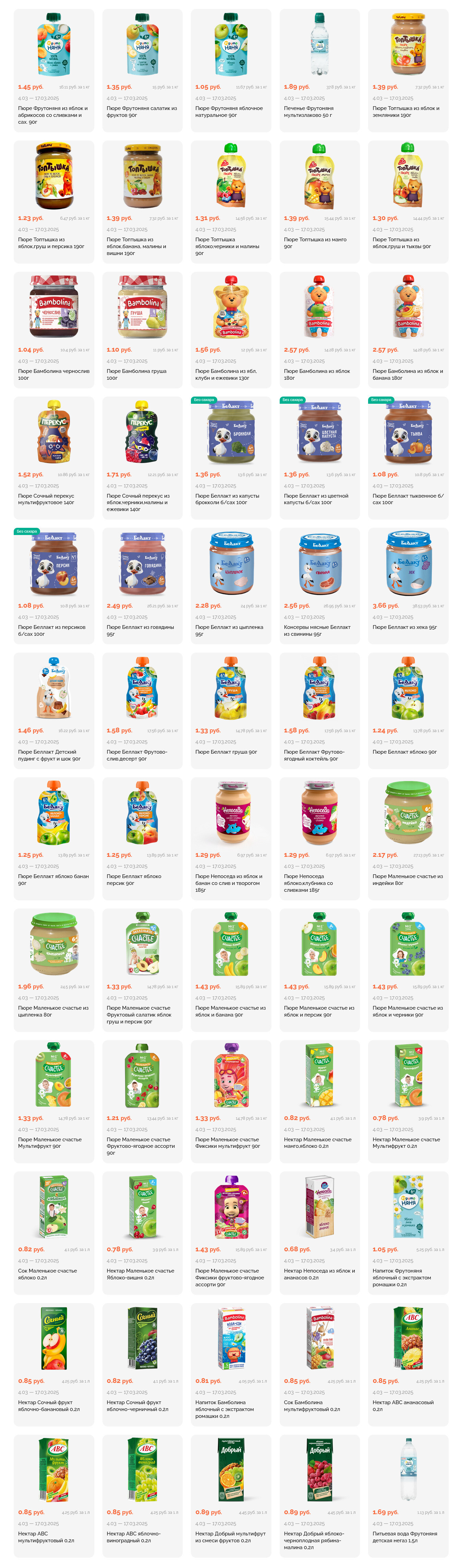 Акции и скидки в "Корона" в марте 2025 года (с 4 по 17 марта)