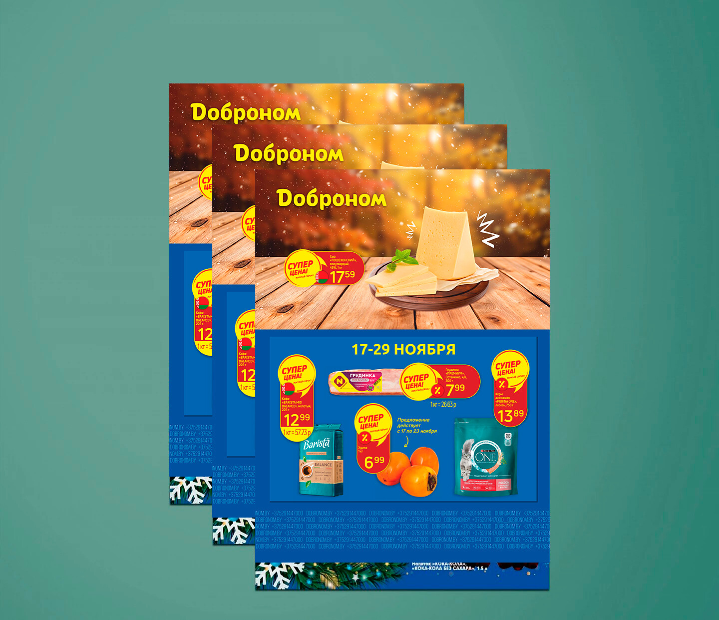Акции и скидки в &quot;Доброном&quot; с 17 по 29 ноября 2025 года