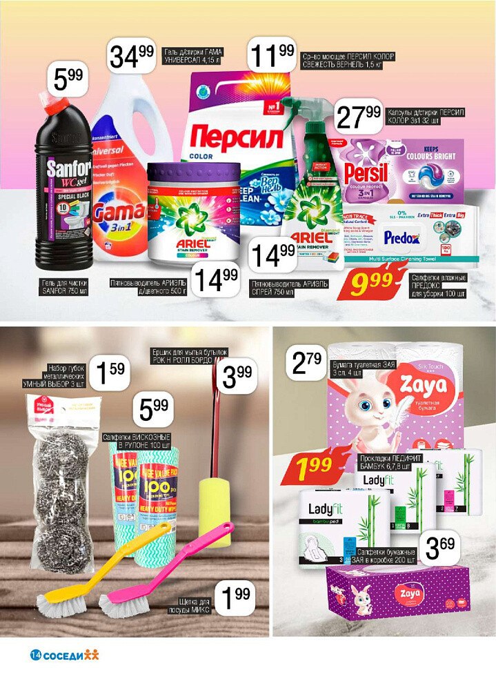 Акции и скидки в магазинах "Соседи" в марте 2025 года (с 12 по 25 марта)
